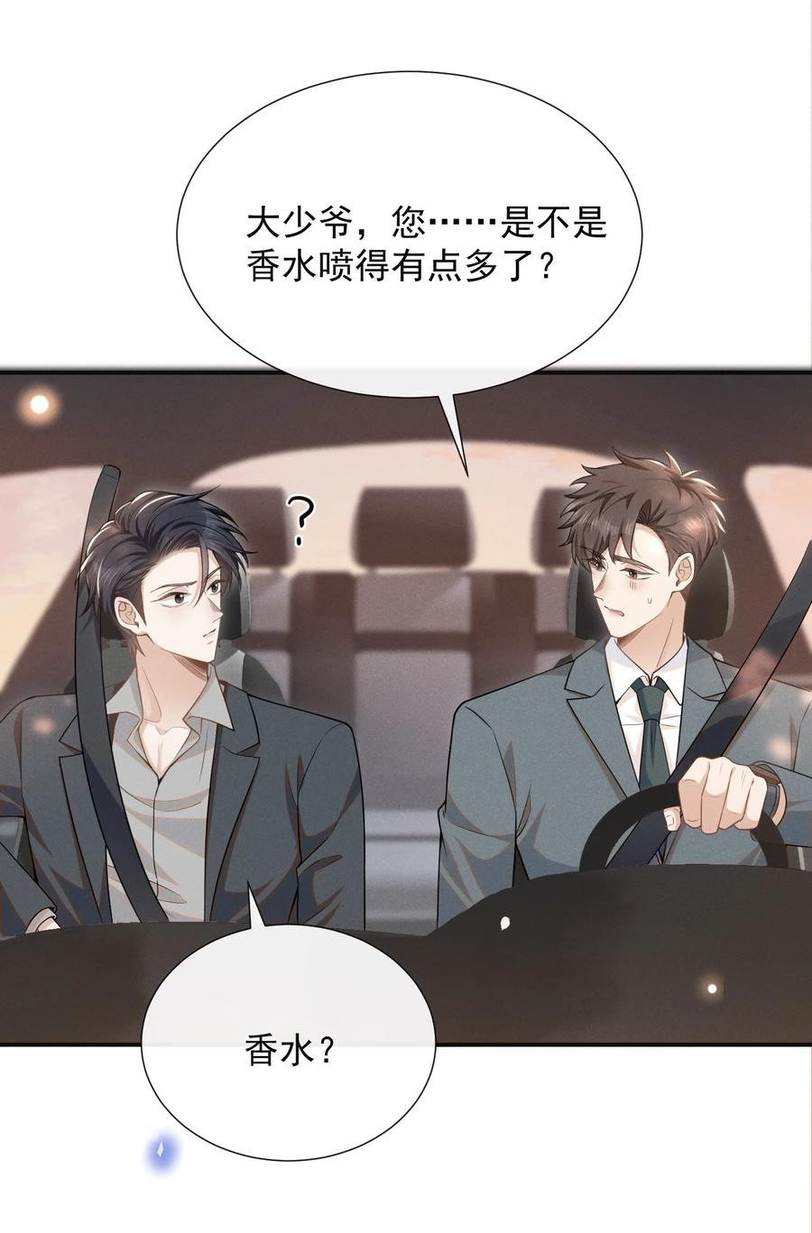 来生不见朗诵漫画,096 这香味，难以自持！4图