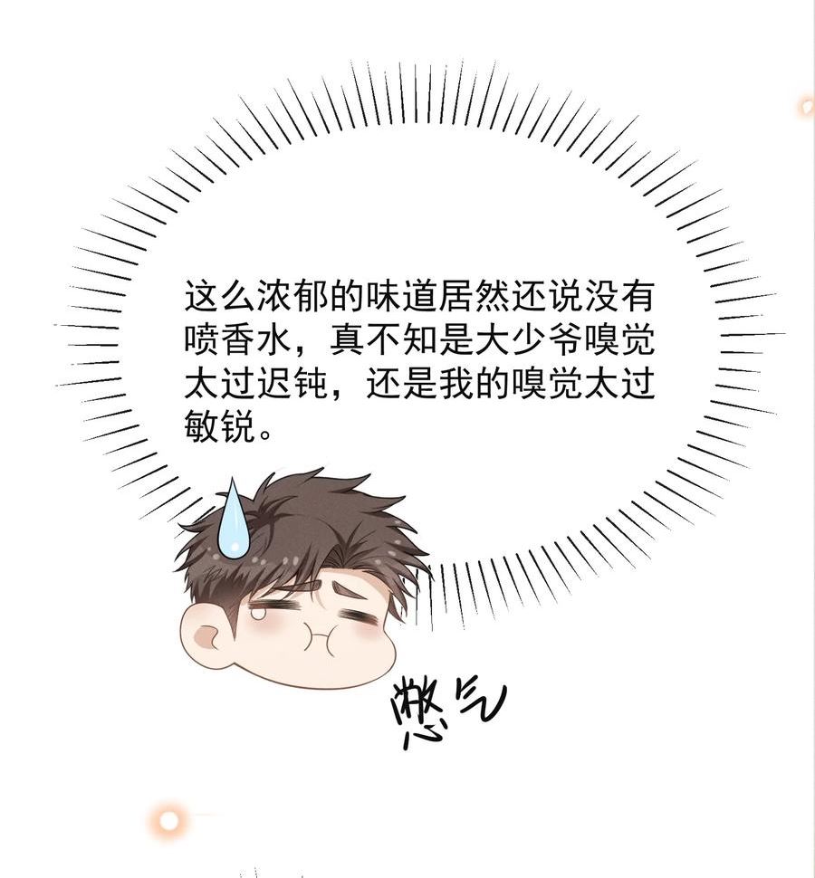 来生不见朗诵漫画,096 这香味，难以自持！6图