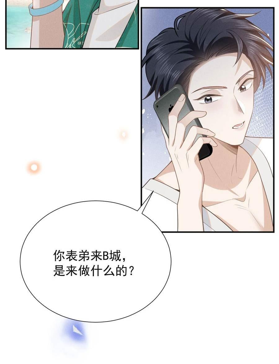 来生不见漫画,098 你哪里不舒服吗？10图