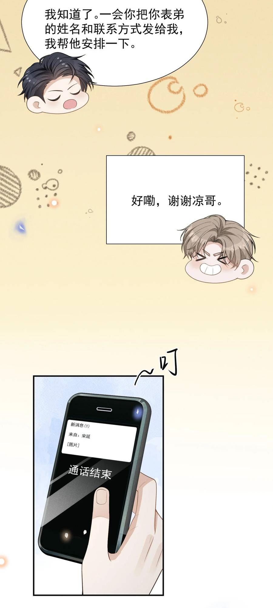 来生不见漫画,098 你哪里不舒服吗？12图