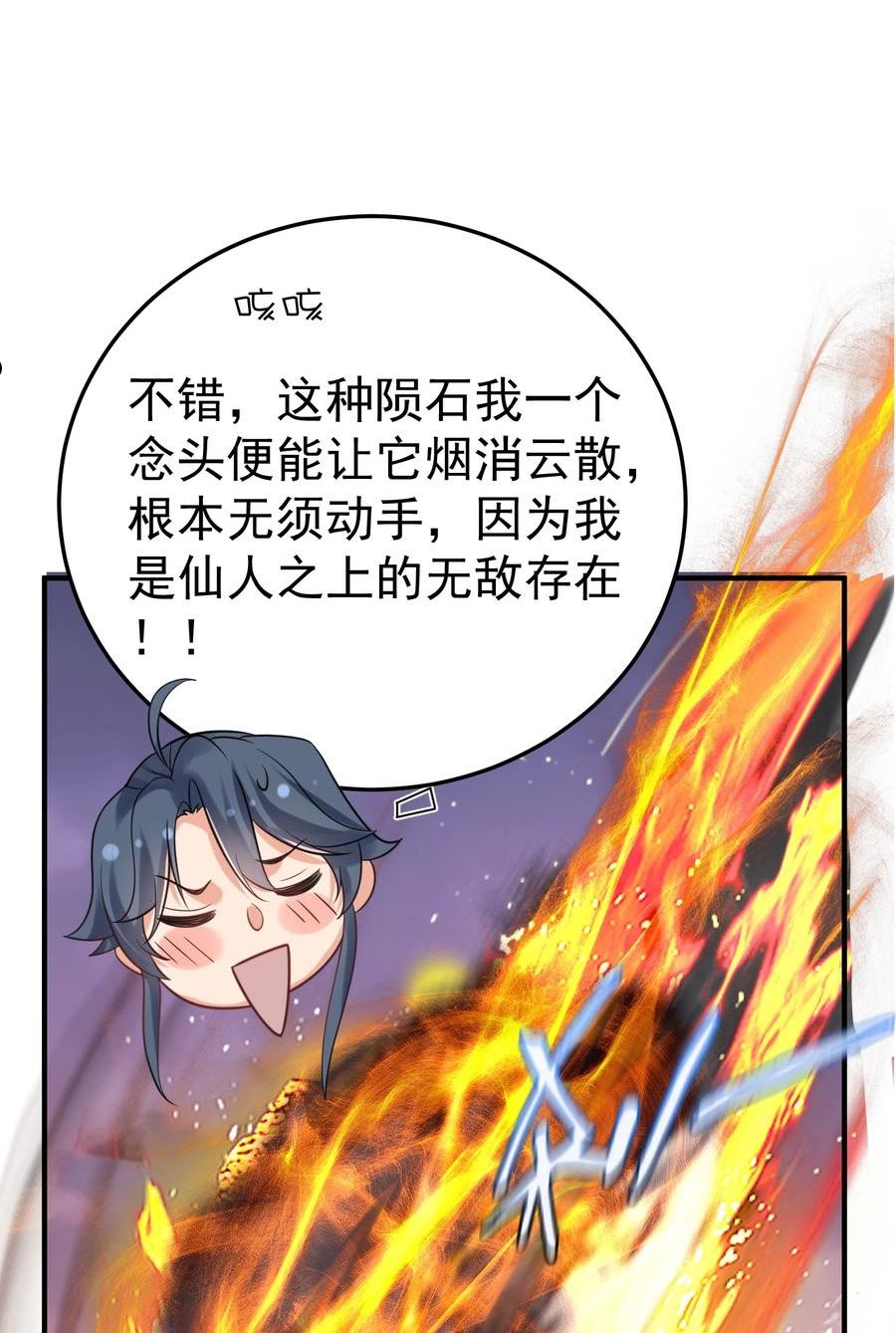 我什么时候无敌了漫画,096 我悟了8图