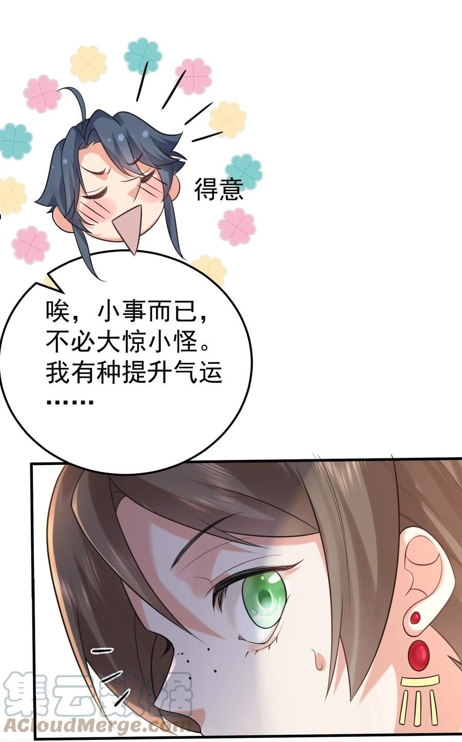 我什么时候无敌了漫画,097 积分+++11图