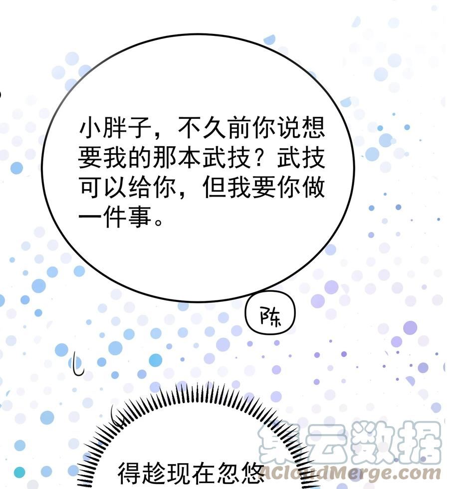 我什么时候无敌了漫画,097 积分+++25图