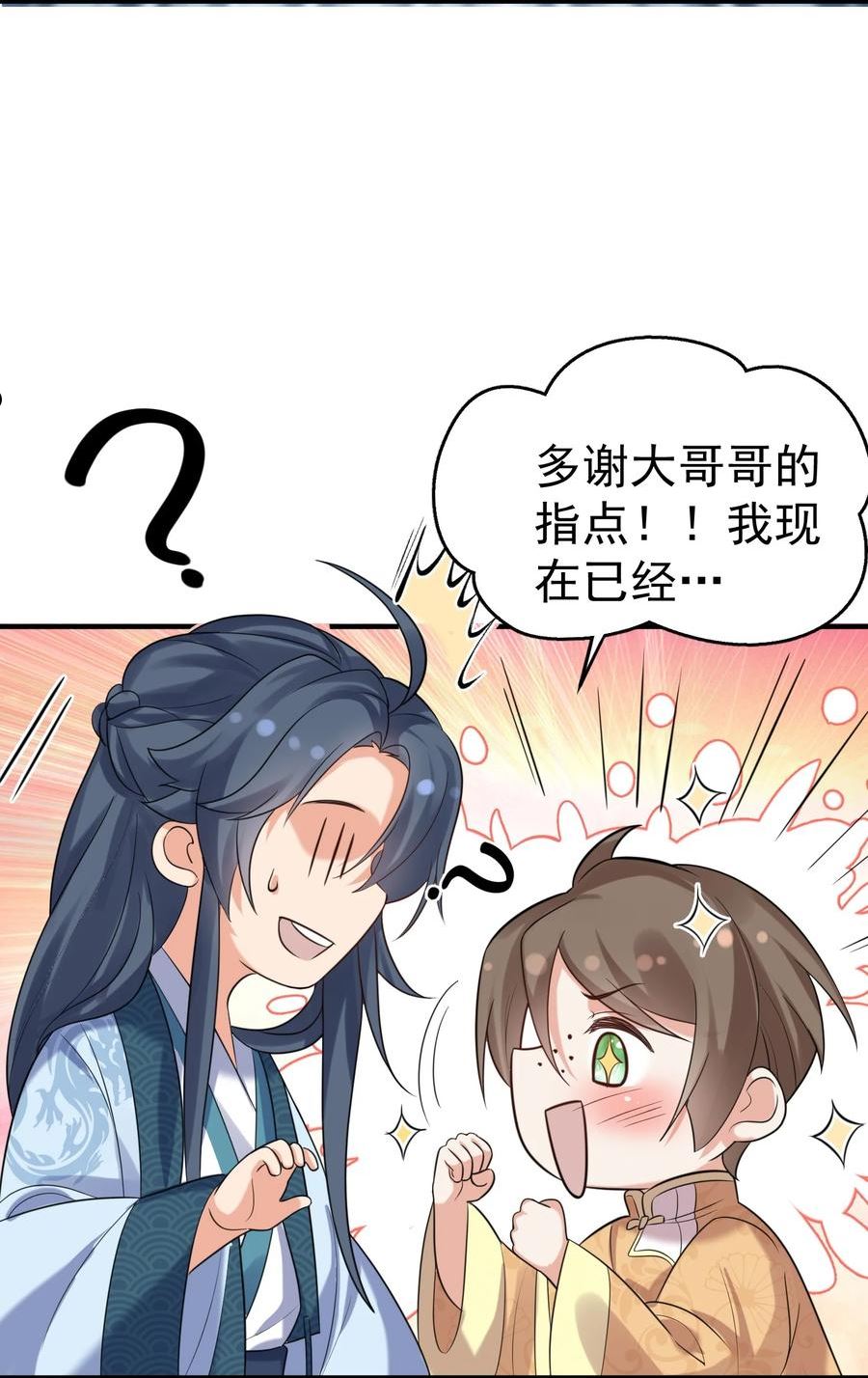 我什么时候无敌了漫画,097 积分+++6图