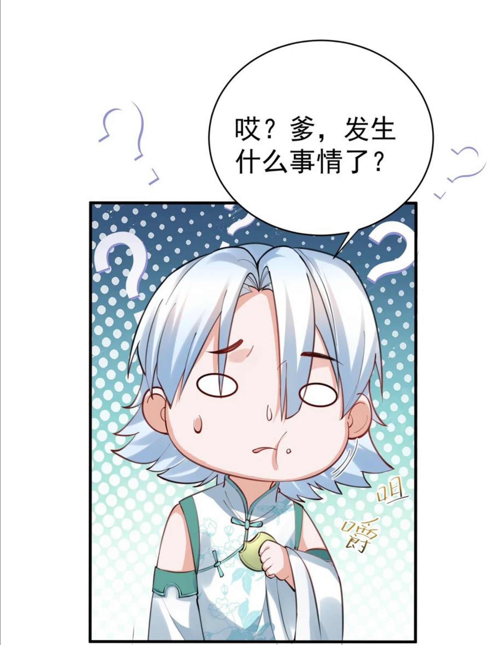 我什么时候无敌了漫画,038 求收养12图