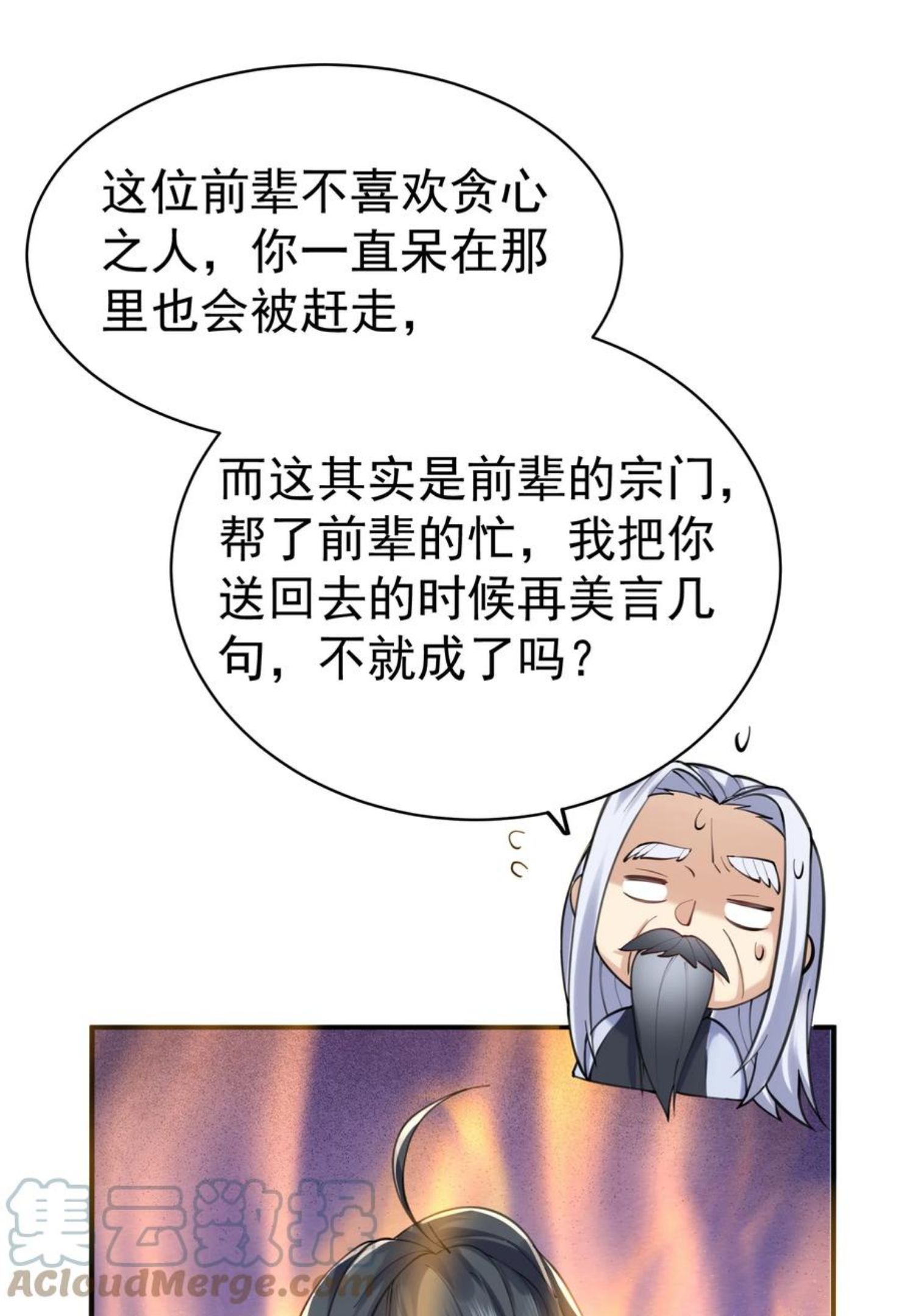 我什么时候无敌了漫画,040 镇场子19图