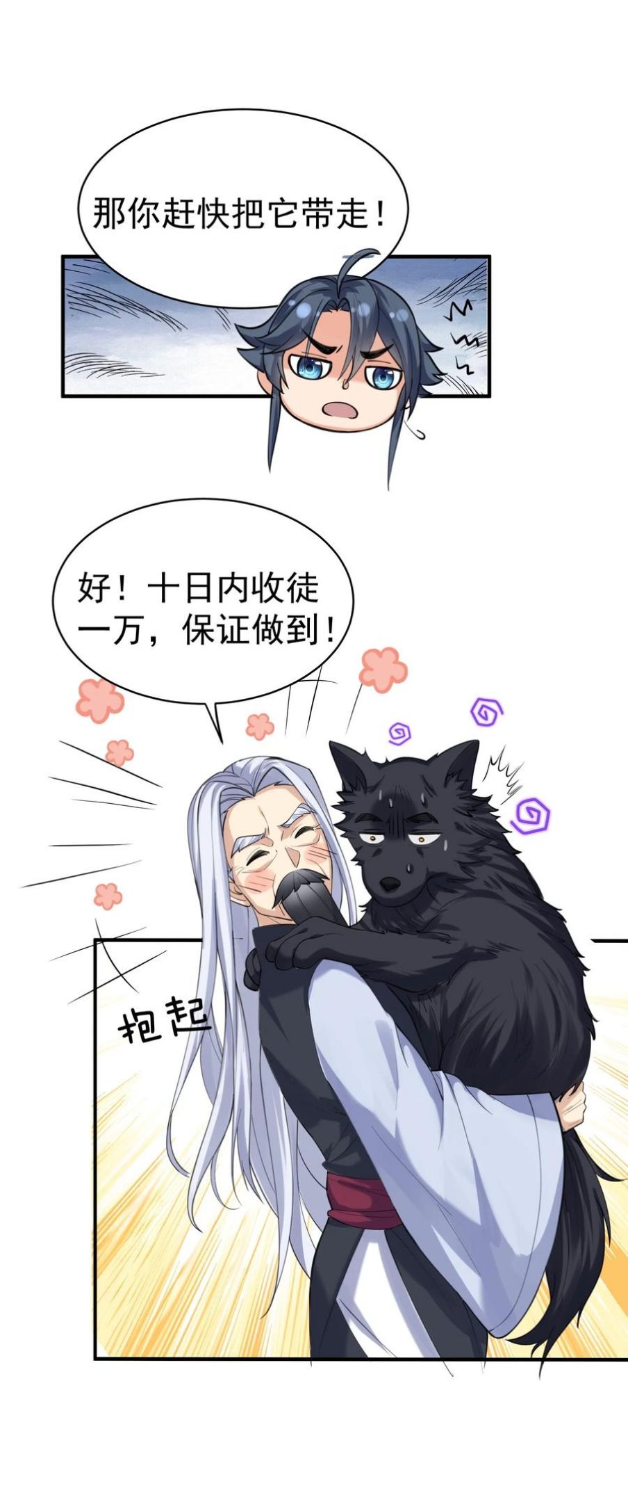 我什么时候无敌了漫画,040 镇场子6图