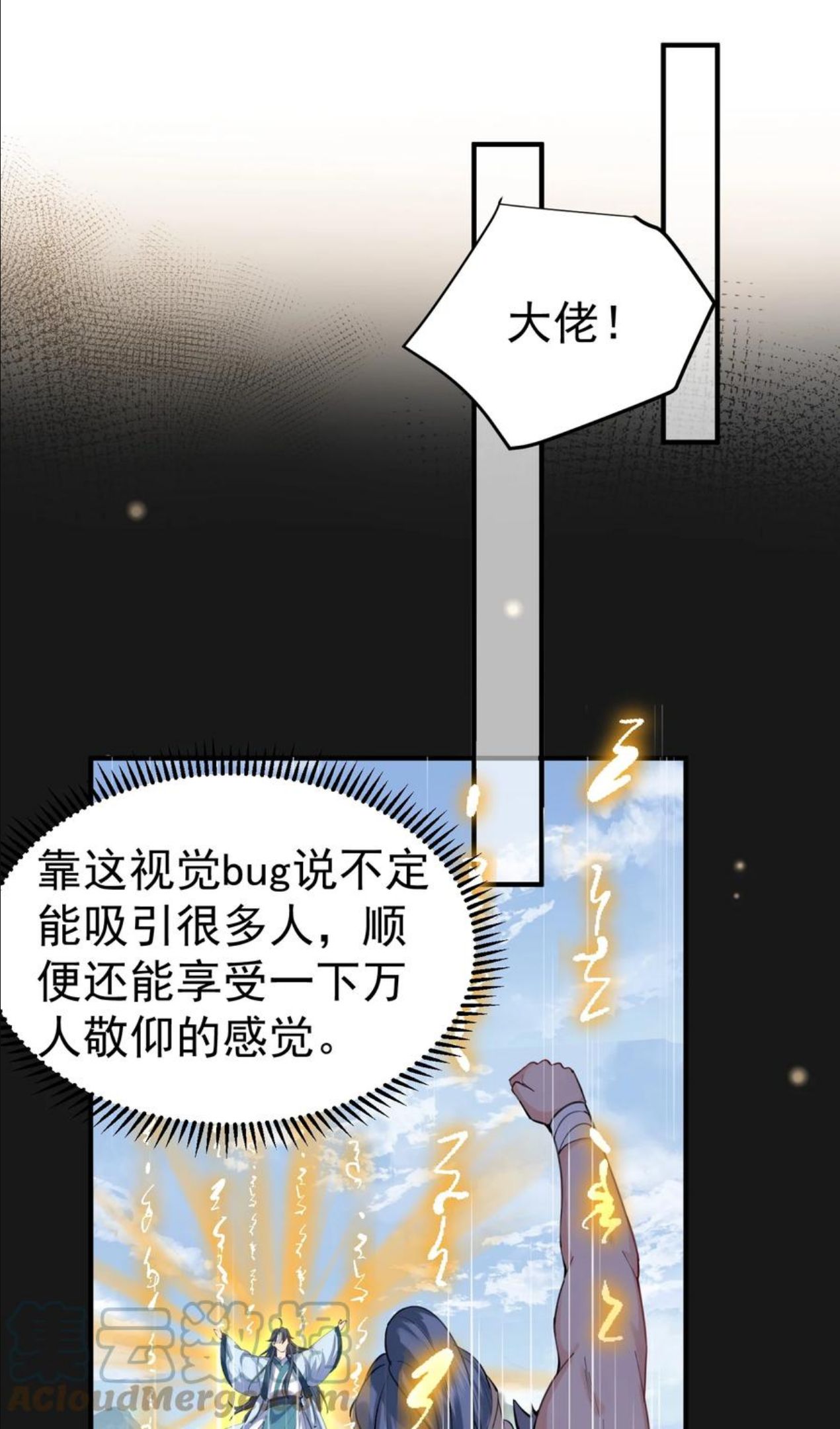 我什么时候无敌了漫画,040 镇场子11图