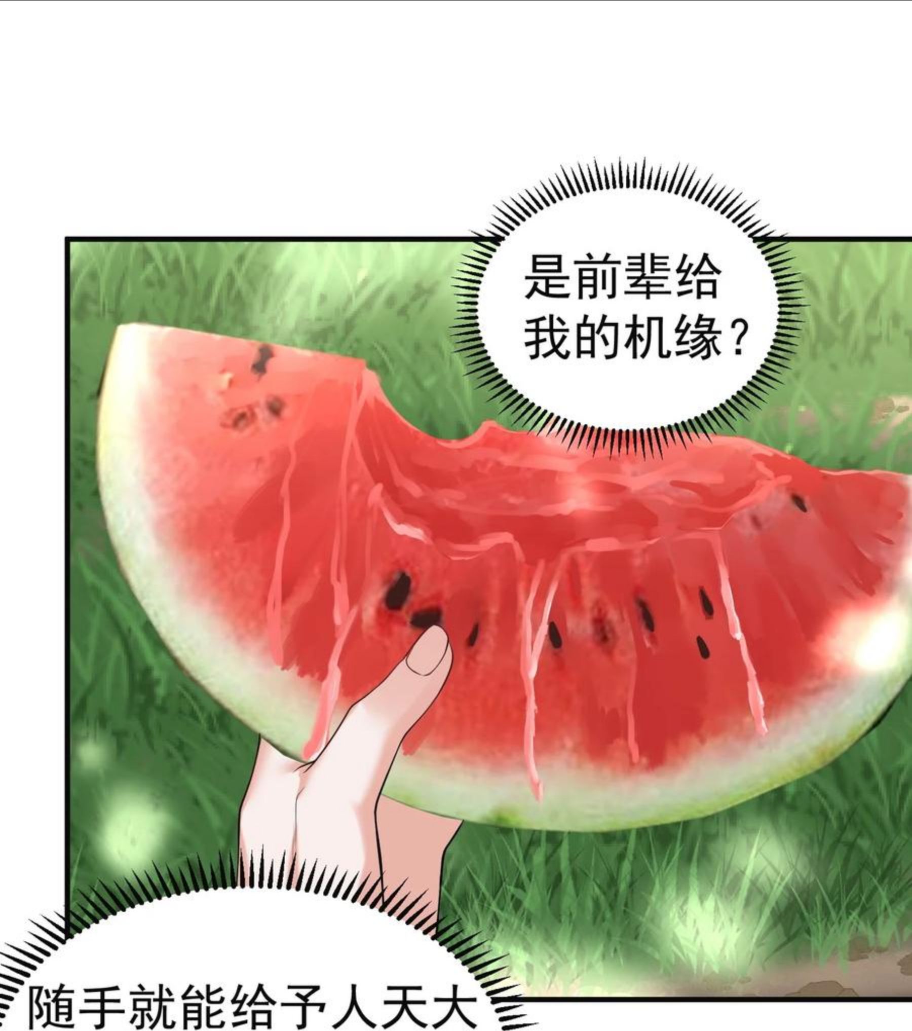 我什么时候无敌了漫画,043 修为暴露22图