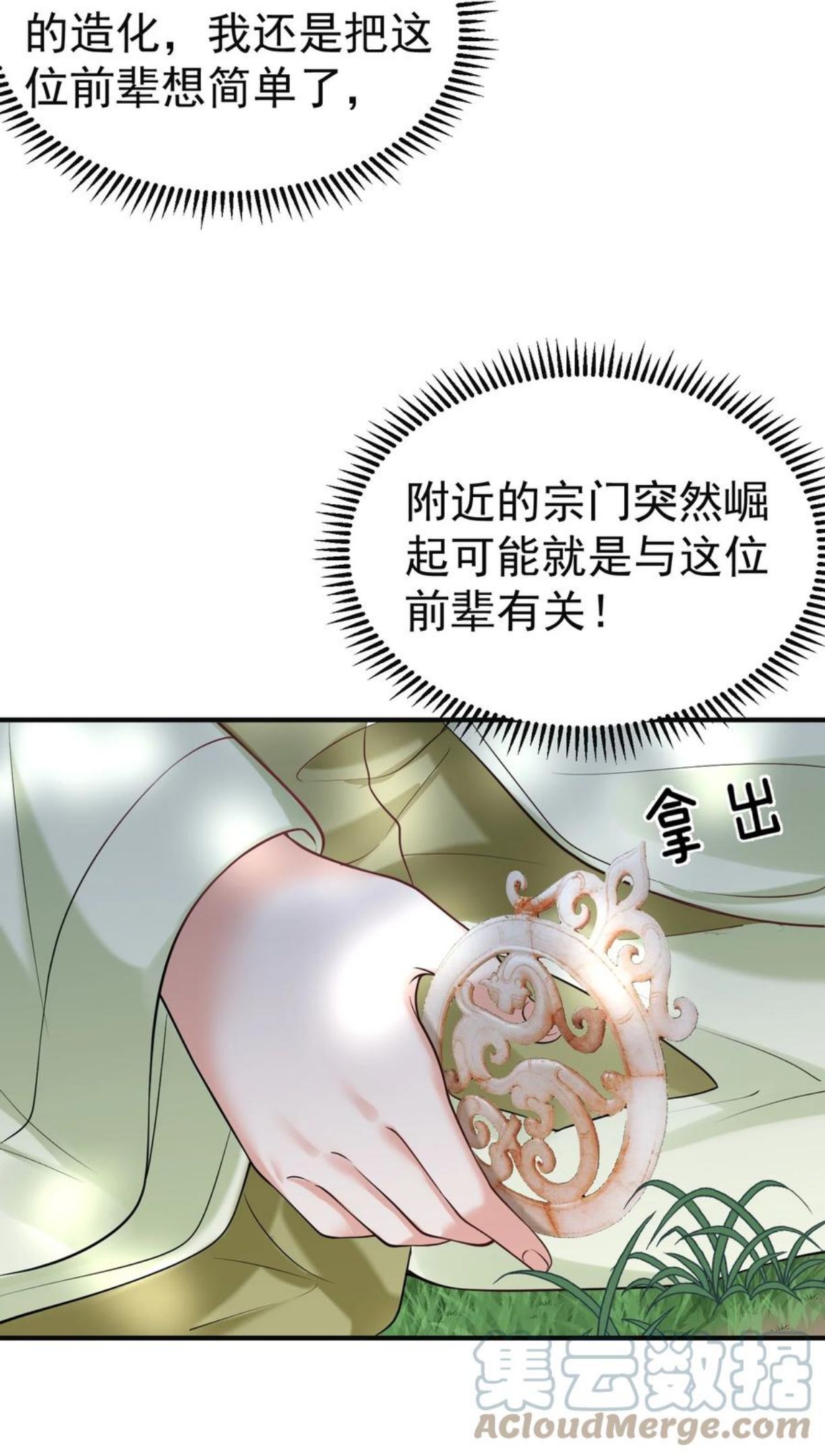 我什么时候无敌了漫画,043 修为暴露23图