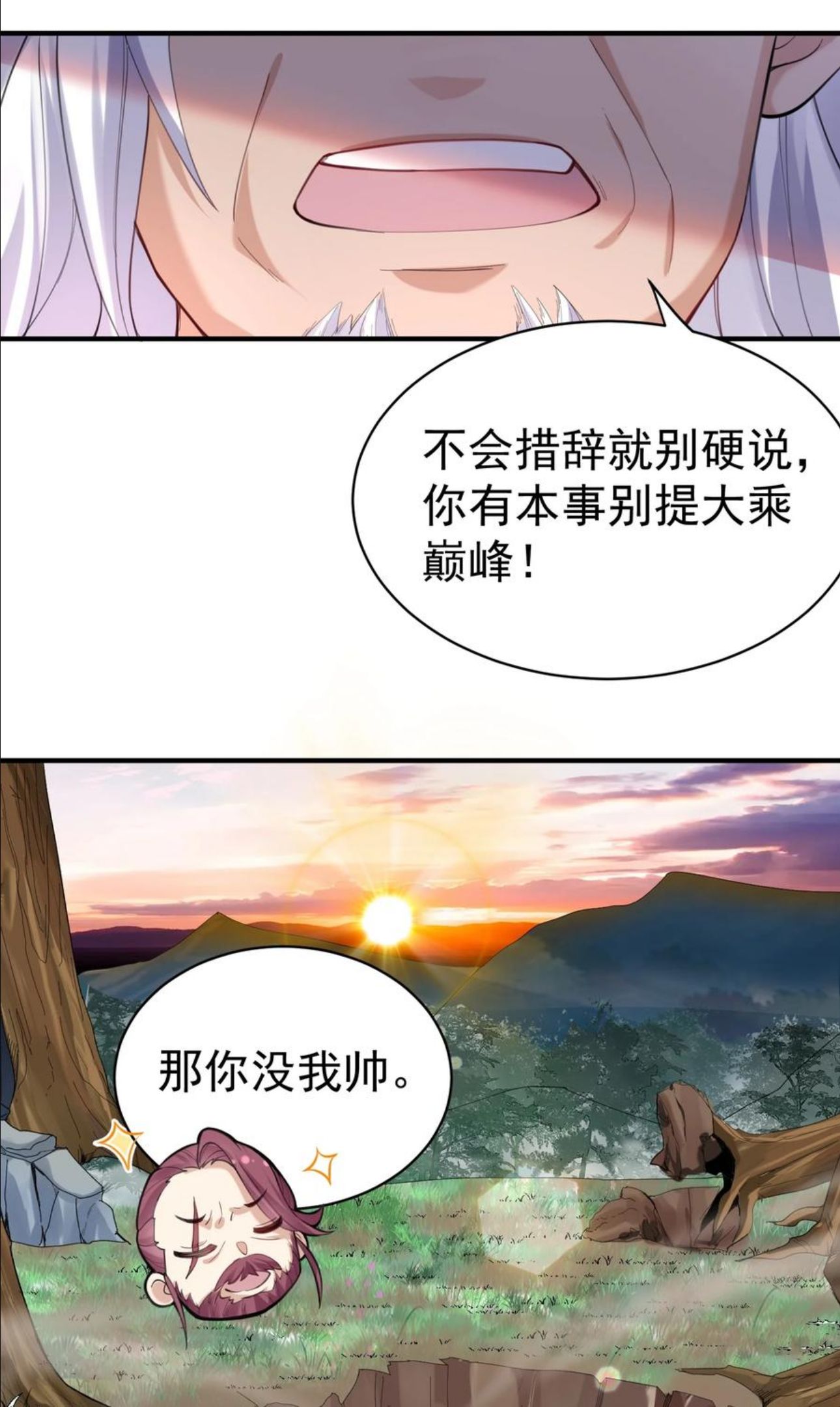 我什么时候无敌了漫画,044 求救桃树姐姐44图