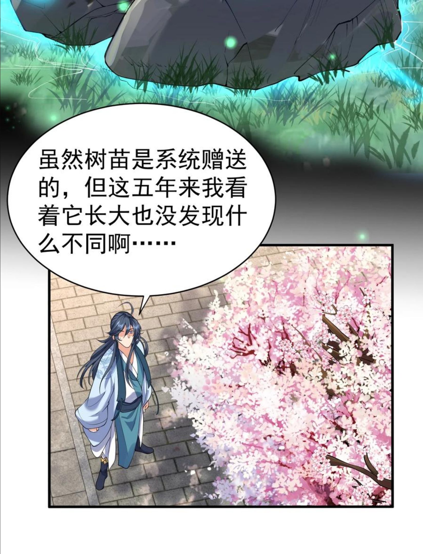 我什么时候无敌了漫画,044 求救桃树姐姐18图