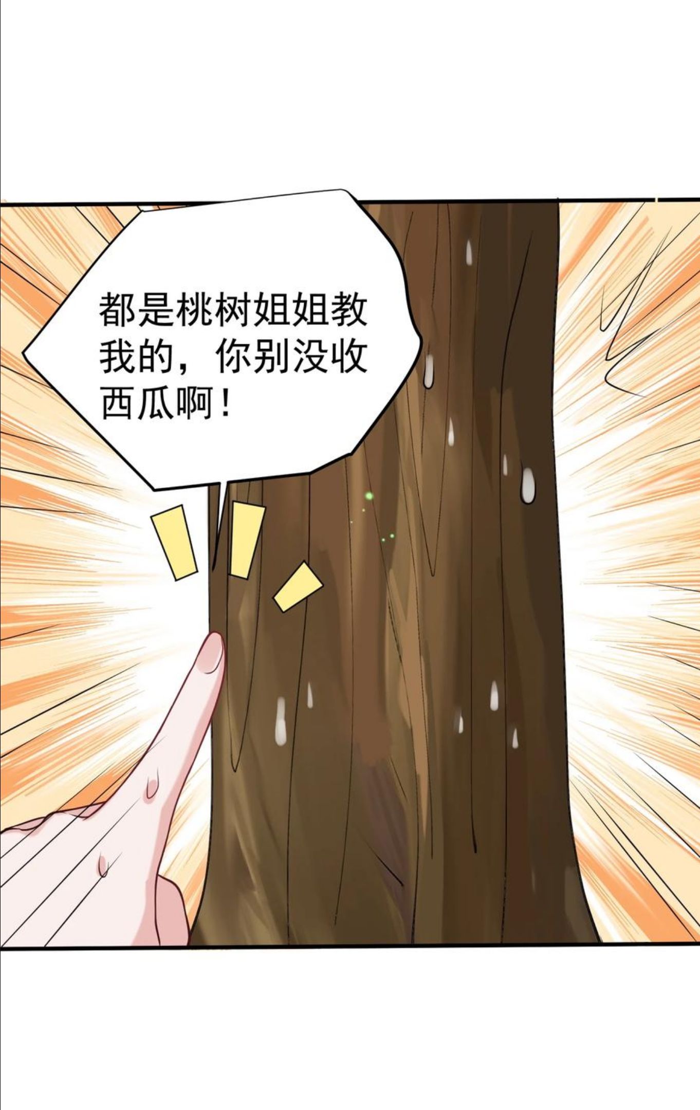 我什么时候无敌了漫画,044 求救桃树姐姐15图