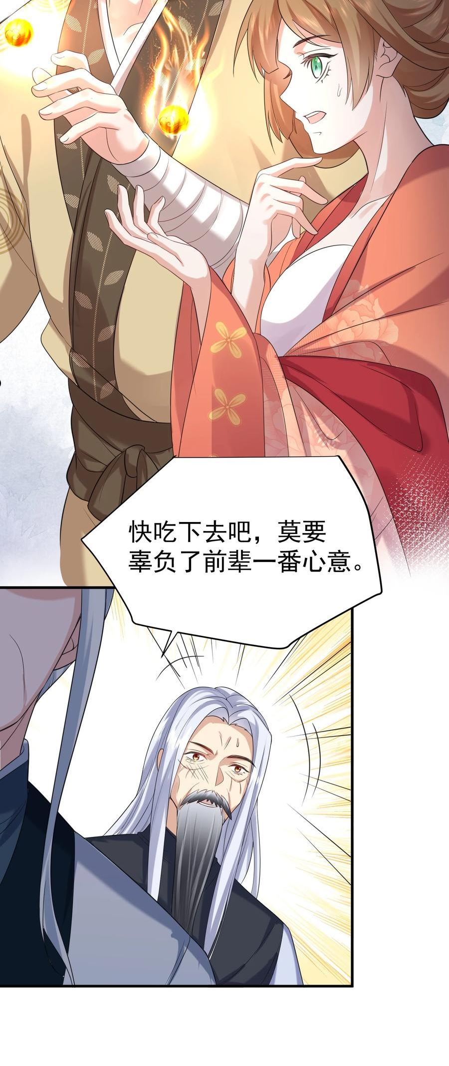 我什么时候无敌了漫画,101 引雷劫26图