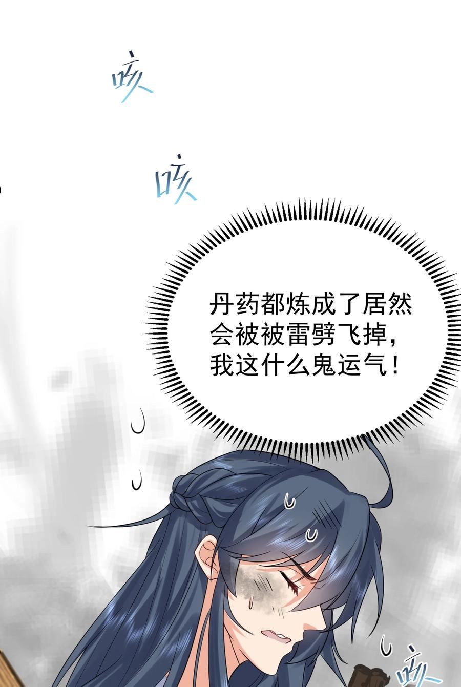 我什么时候无敌了漫画,101 引雷劫33图