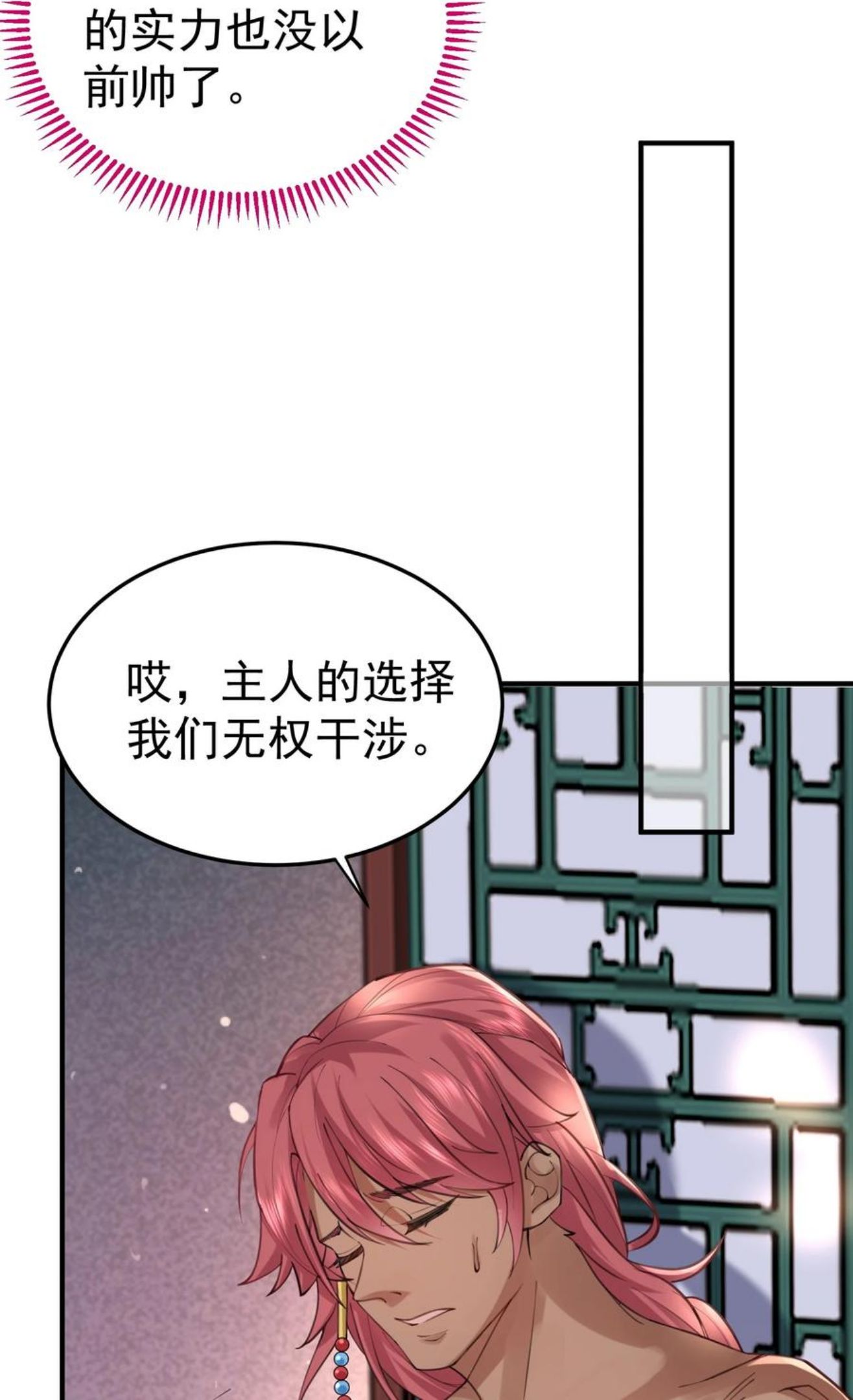 我什么时候无敌了漫画,049 主人的过去9图