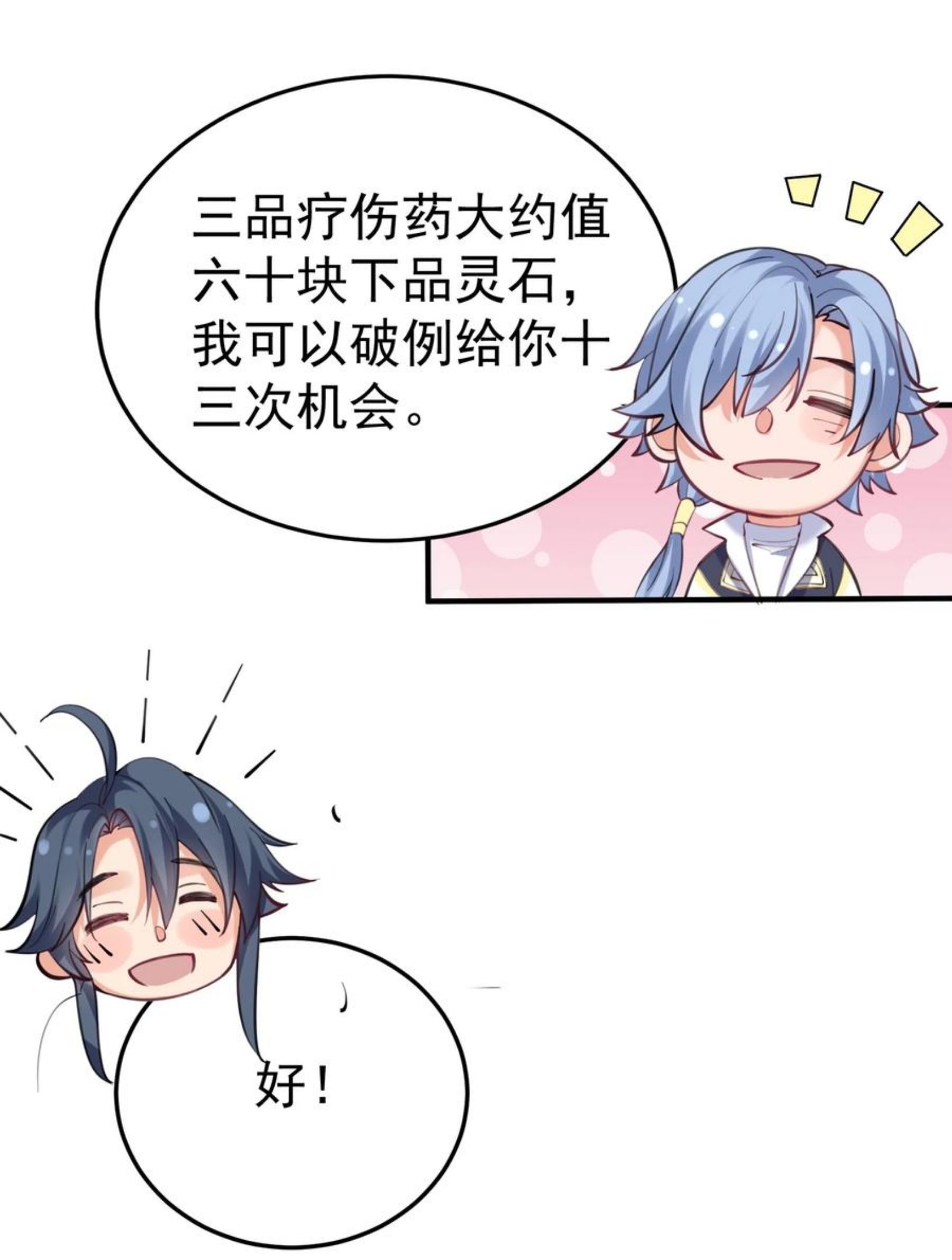 我什么时候无敌了漫画,051 阵法师15图