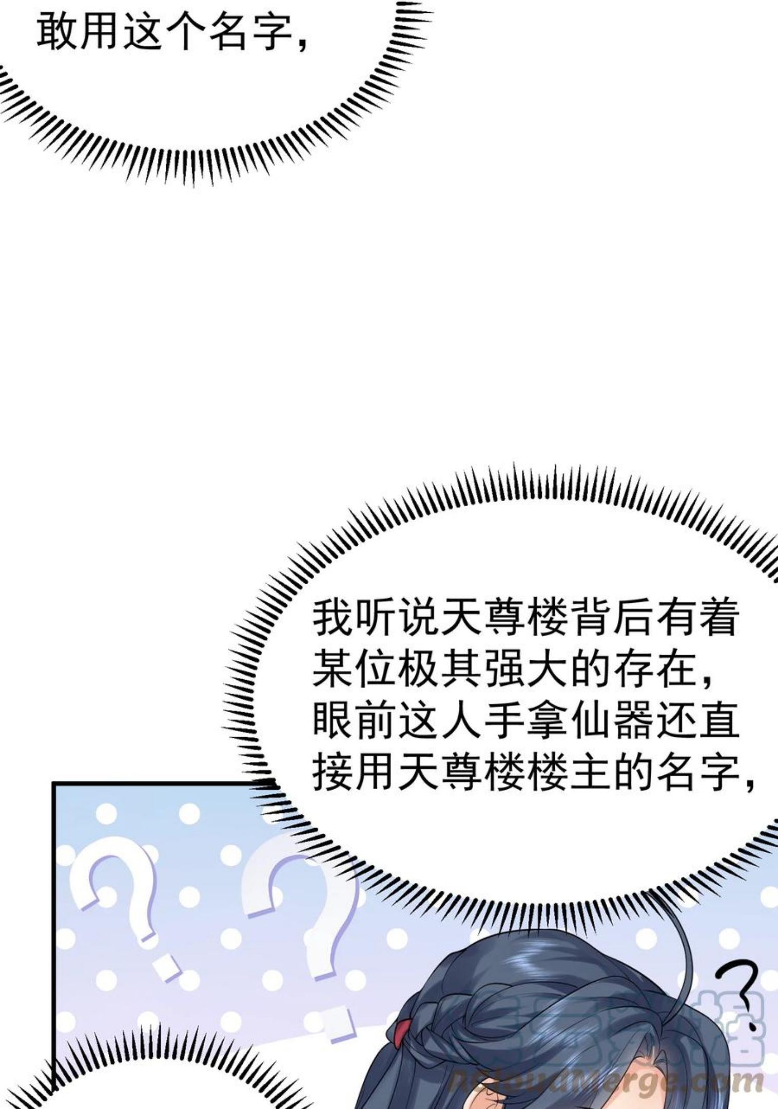 我什么时候无敌了漫画,051 阵法师49图