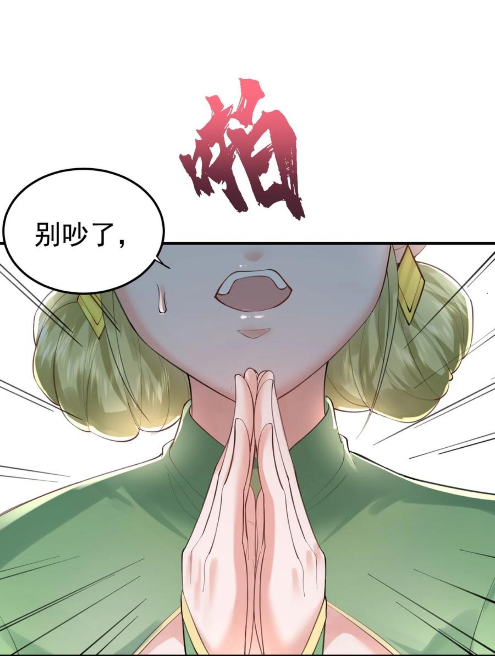 我什么时候无敌了漫画,052 元婴妖兽14图