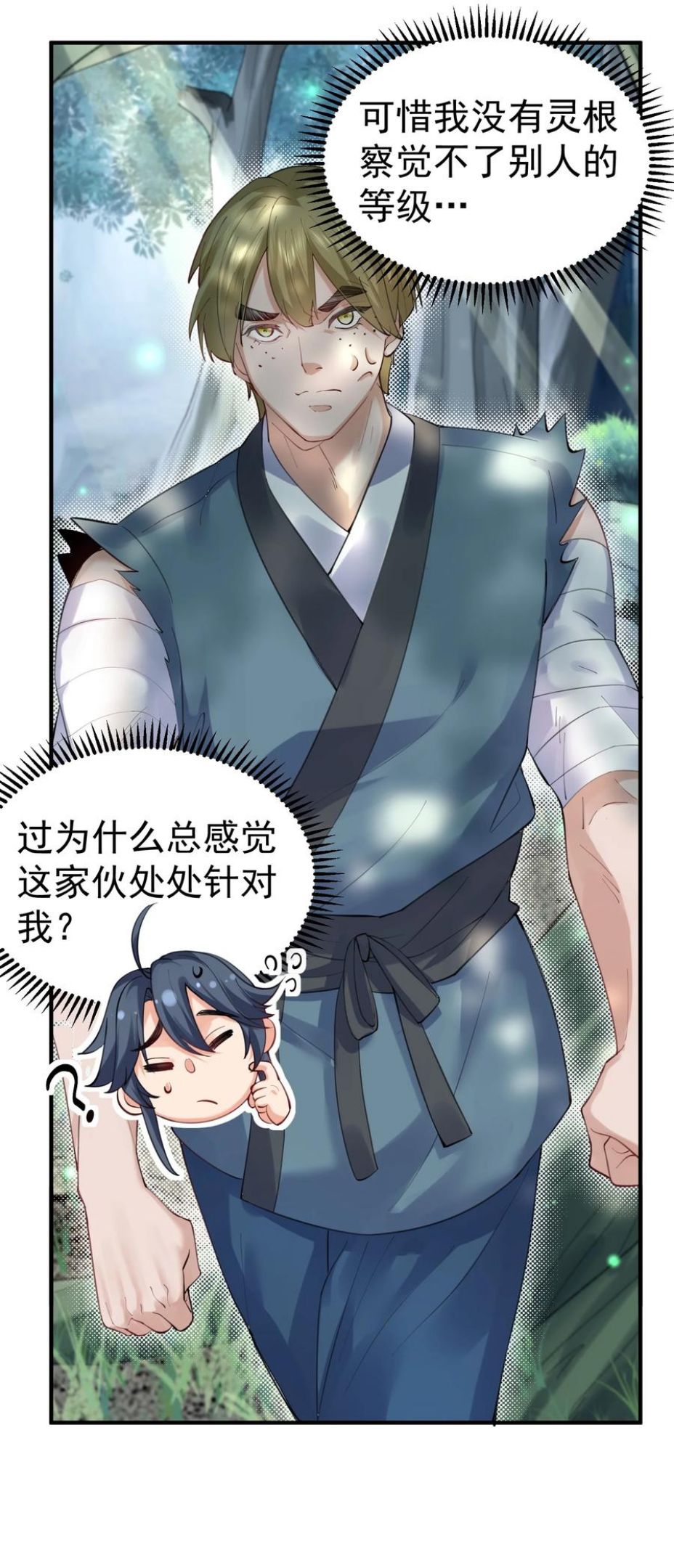 我什么时候无敌了漫画,052 元婴妖兽24图