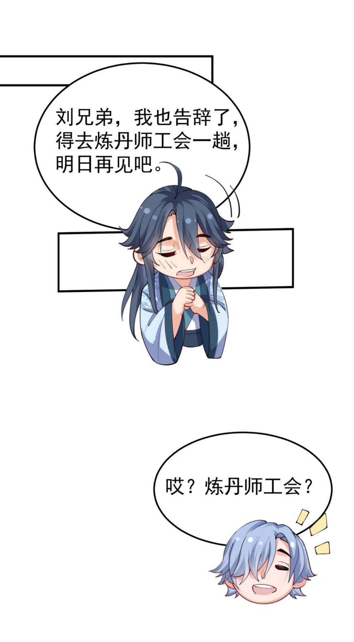 我什么时候无敌了漫画,054 炼丹师工会12图