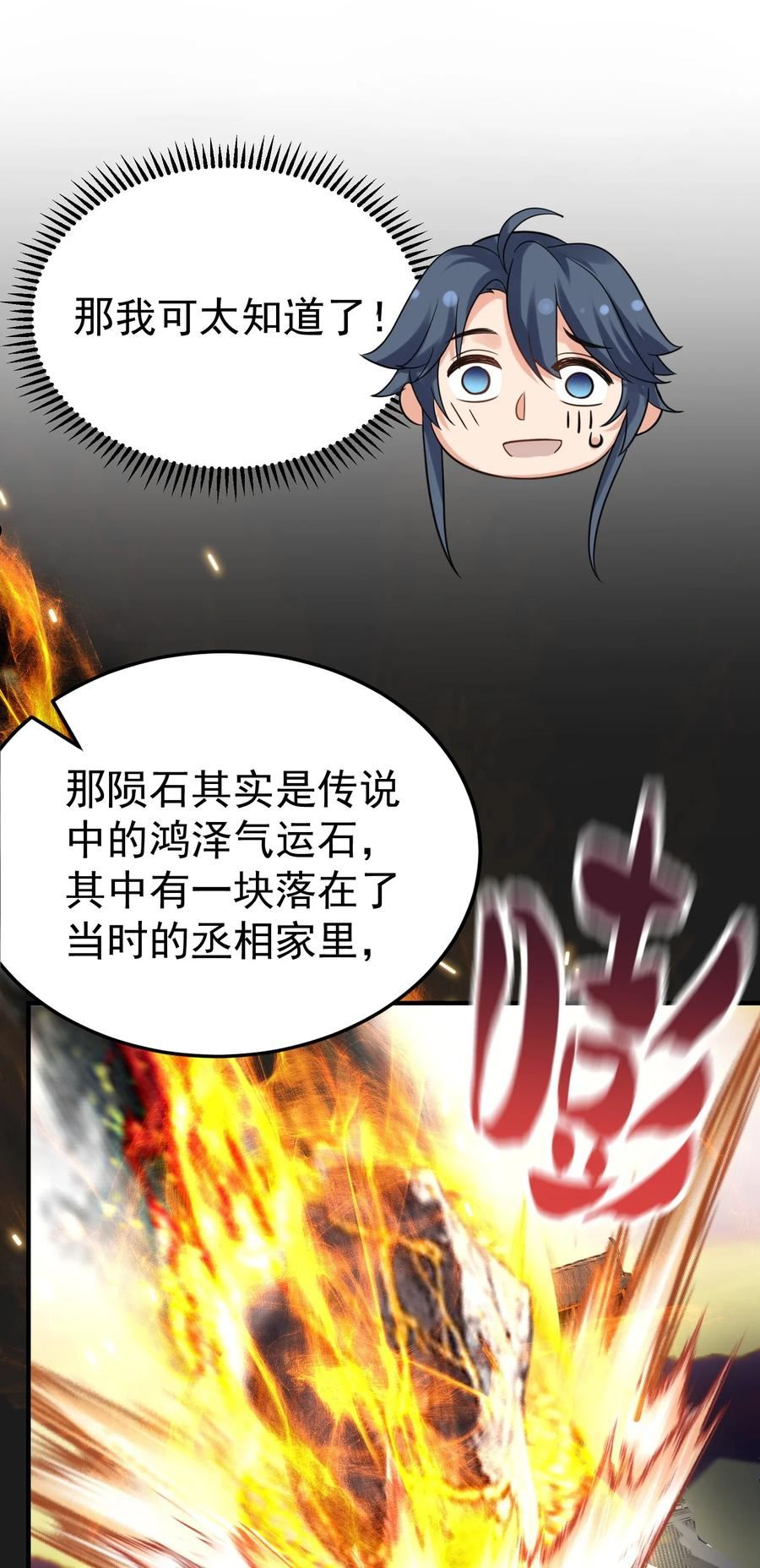 我什么时候无敌了漫画,102 丹武国.惊变20图