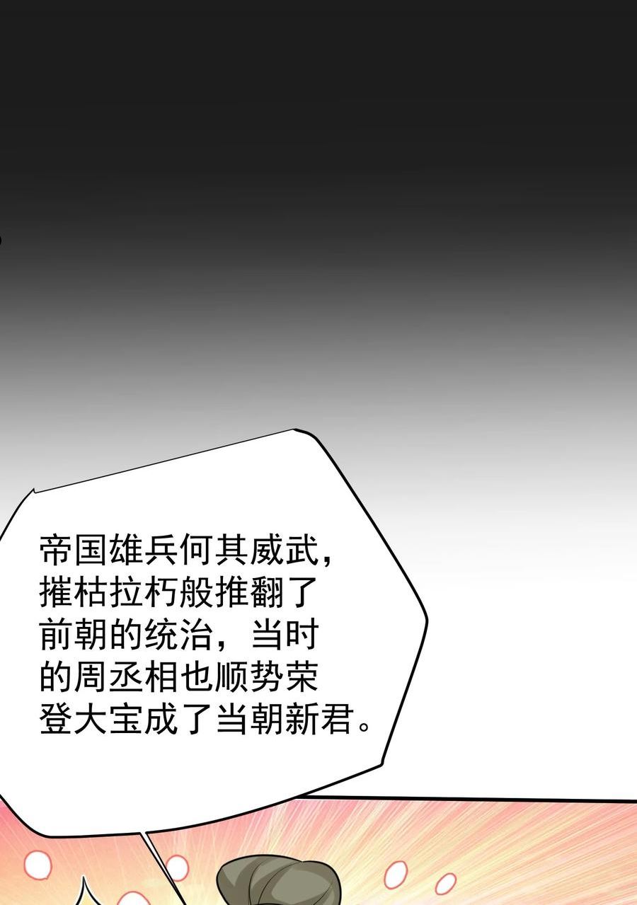 我什么时候无敌了漫画,102 丹武国.惊变24图