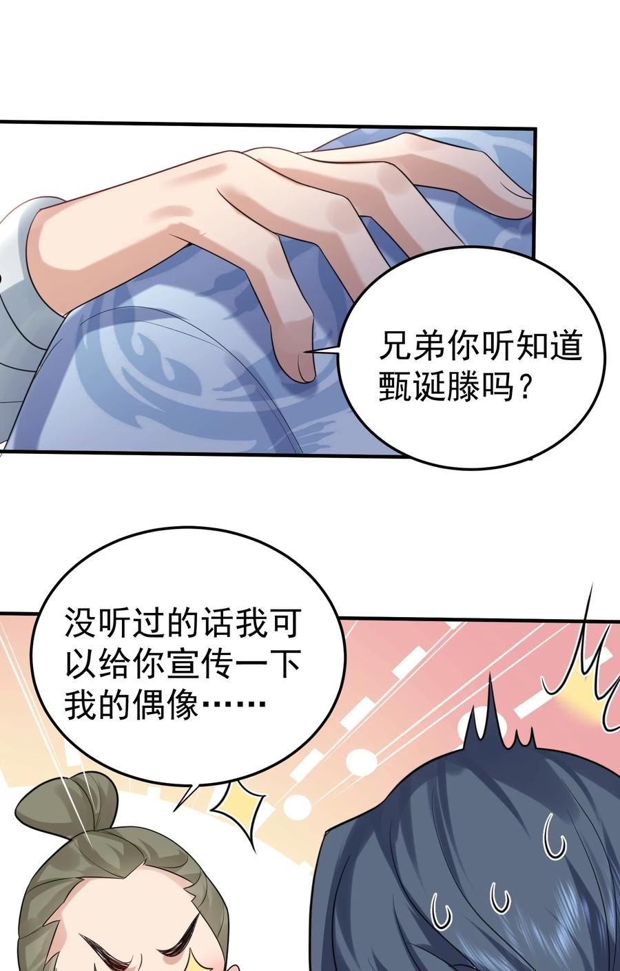 我什么时候无敌了漫画,102 丹武国.惊变30图