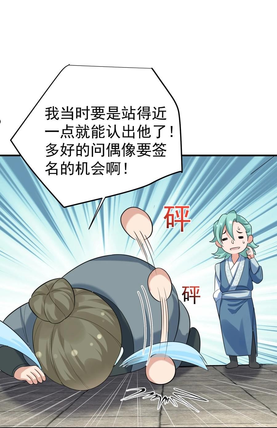 我什么时候无敌了漫画,102 丹武国.惊变36图