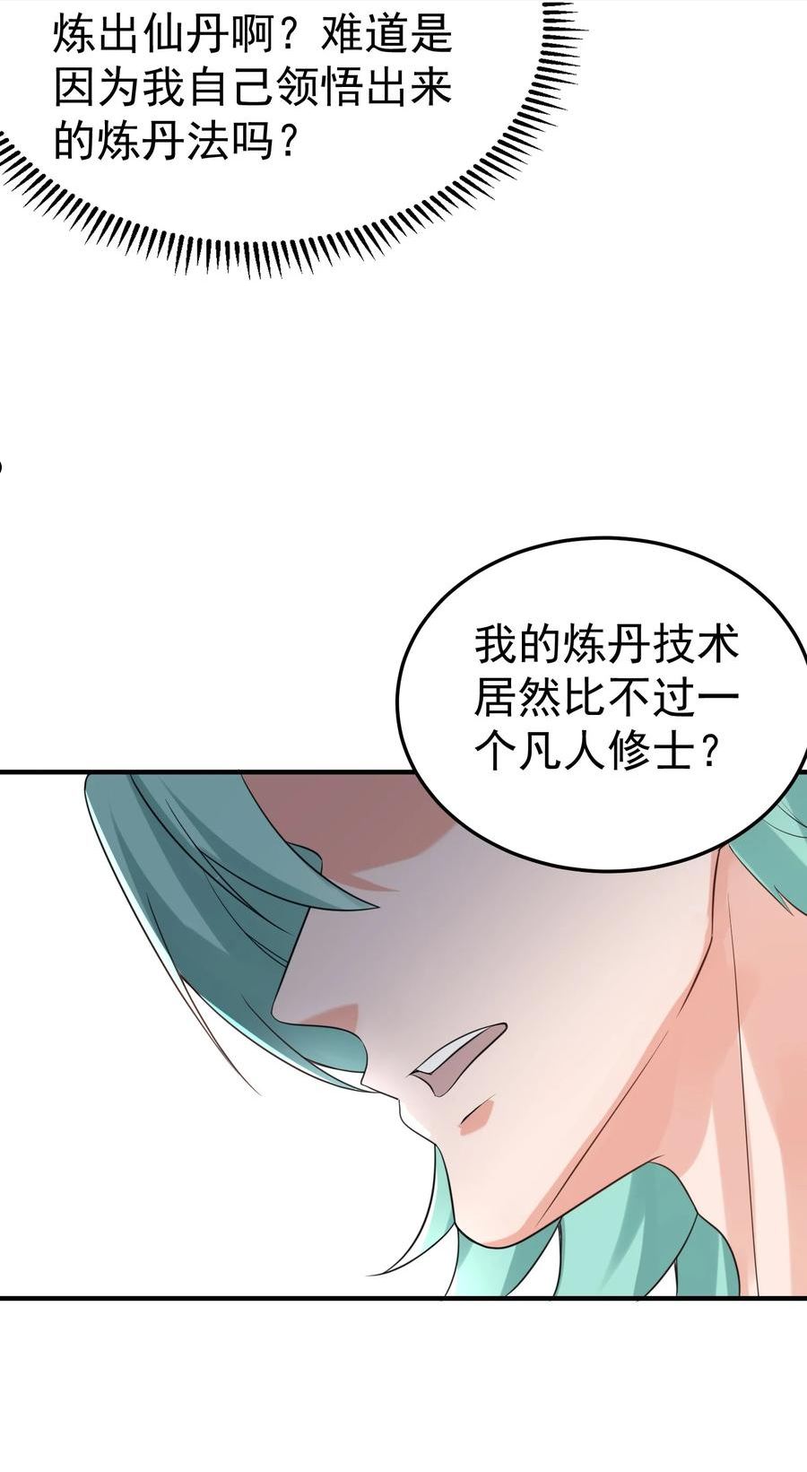 我什么时候无敌了漫画,103 咱们摊牌吧！28图