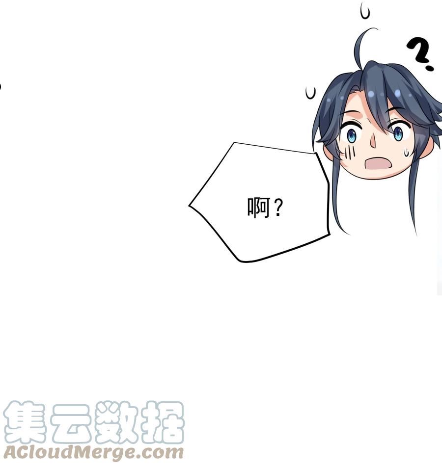 我什么时候无敌了漫画,103 咱们摊牌吧！39图