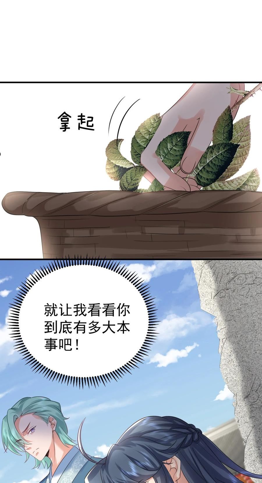 我什么时候无敌了漫画,103 咱们摊牌吧！4图