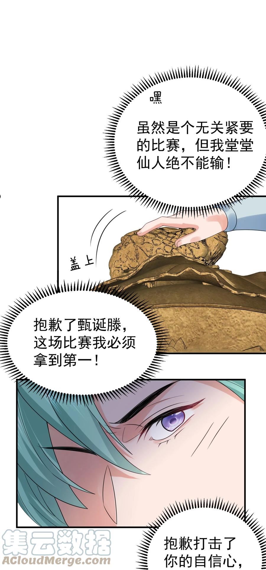 我什么时候无敌了漫画,103 咱们摊牌吧！9图