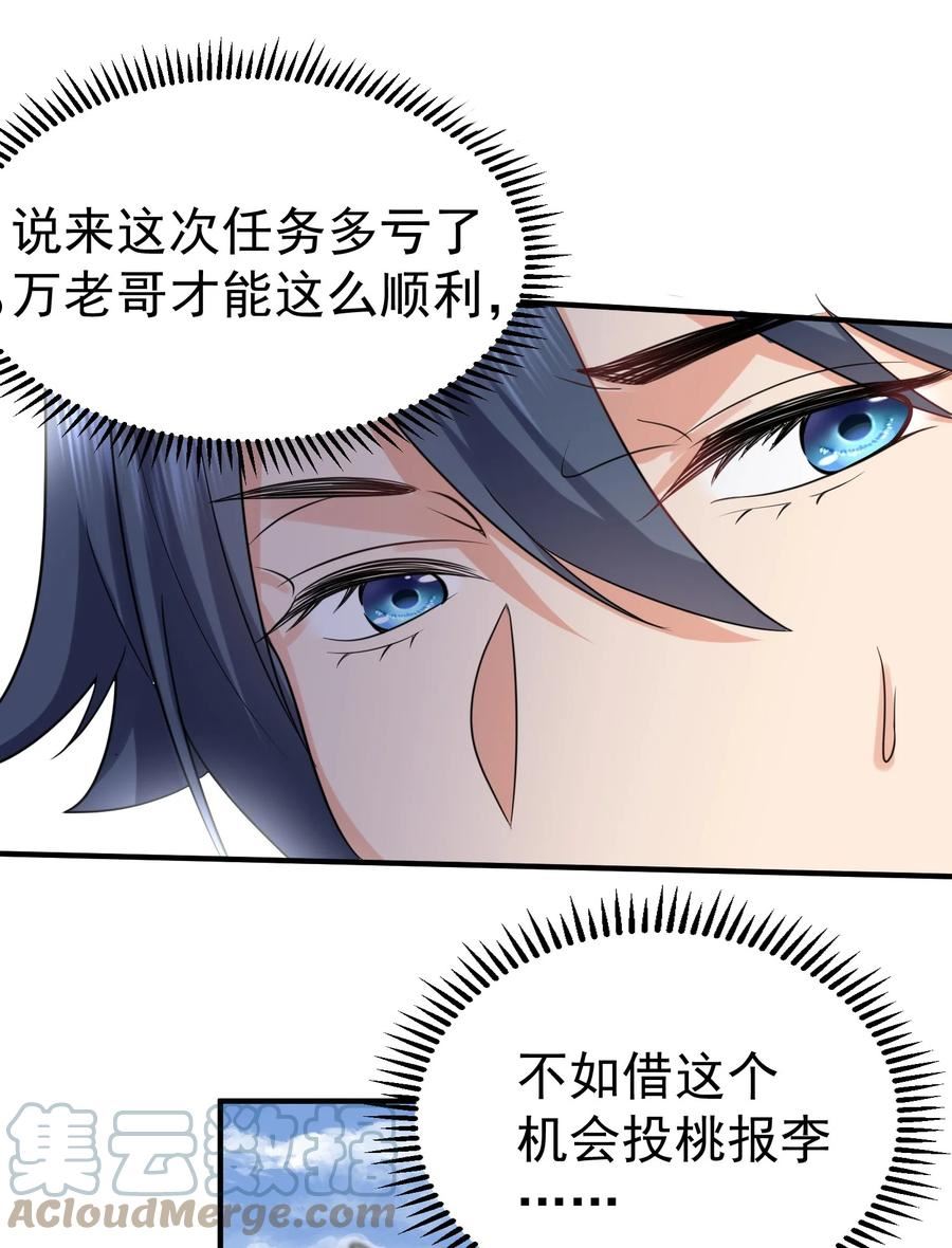 我什么时候无敌了漫画,104 我要成婚了10图