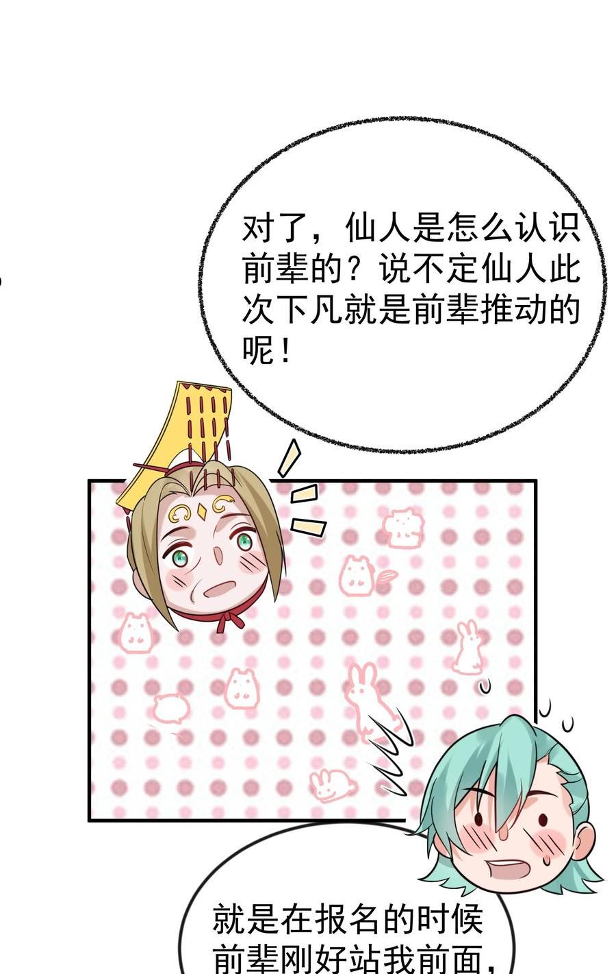 我什么时候无敌了漫画,104 我要成婚了30图