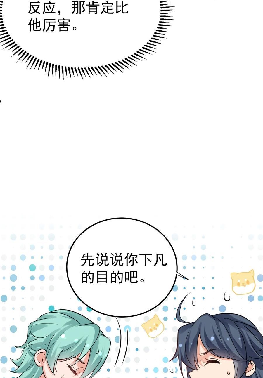 我什么时候无敌了漫画,104 我要成婚了5图