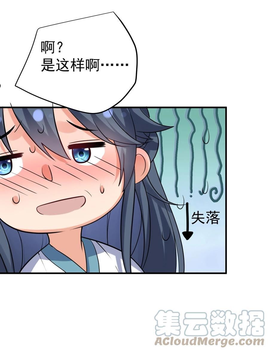 我什么时候无敌了漫画,105 吻13图