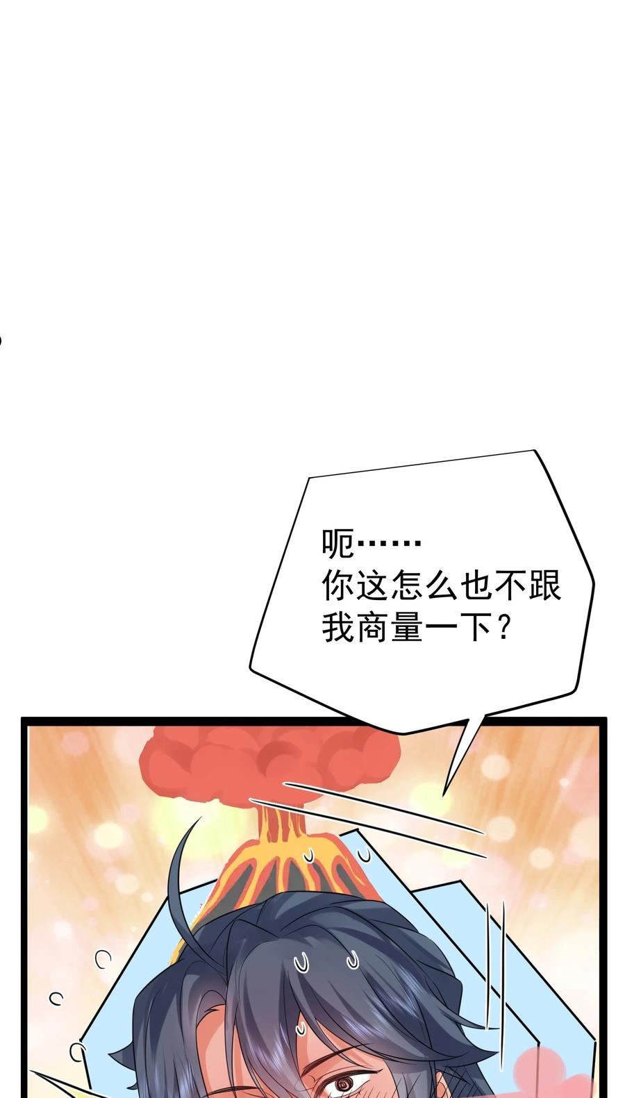 我什么时候无敌了漫画,105 吻2图