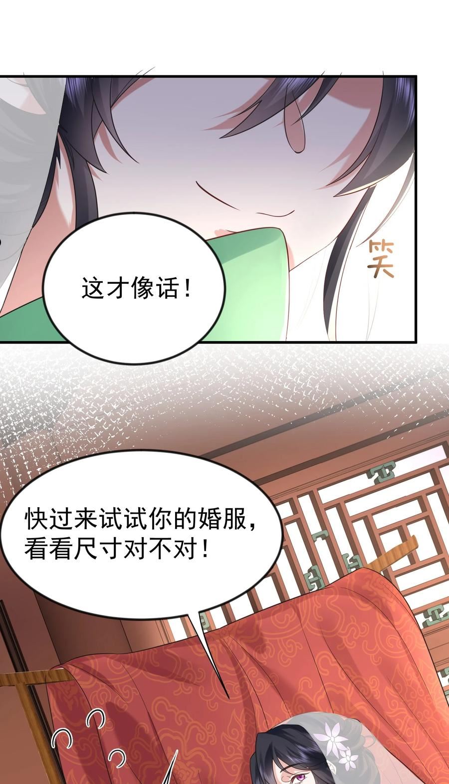 我什么时候无敌了漫画,105 吻6图