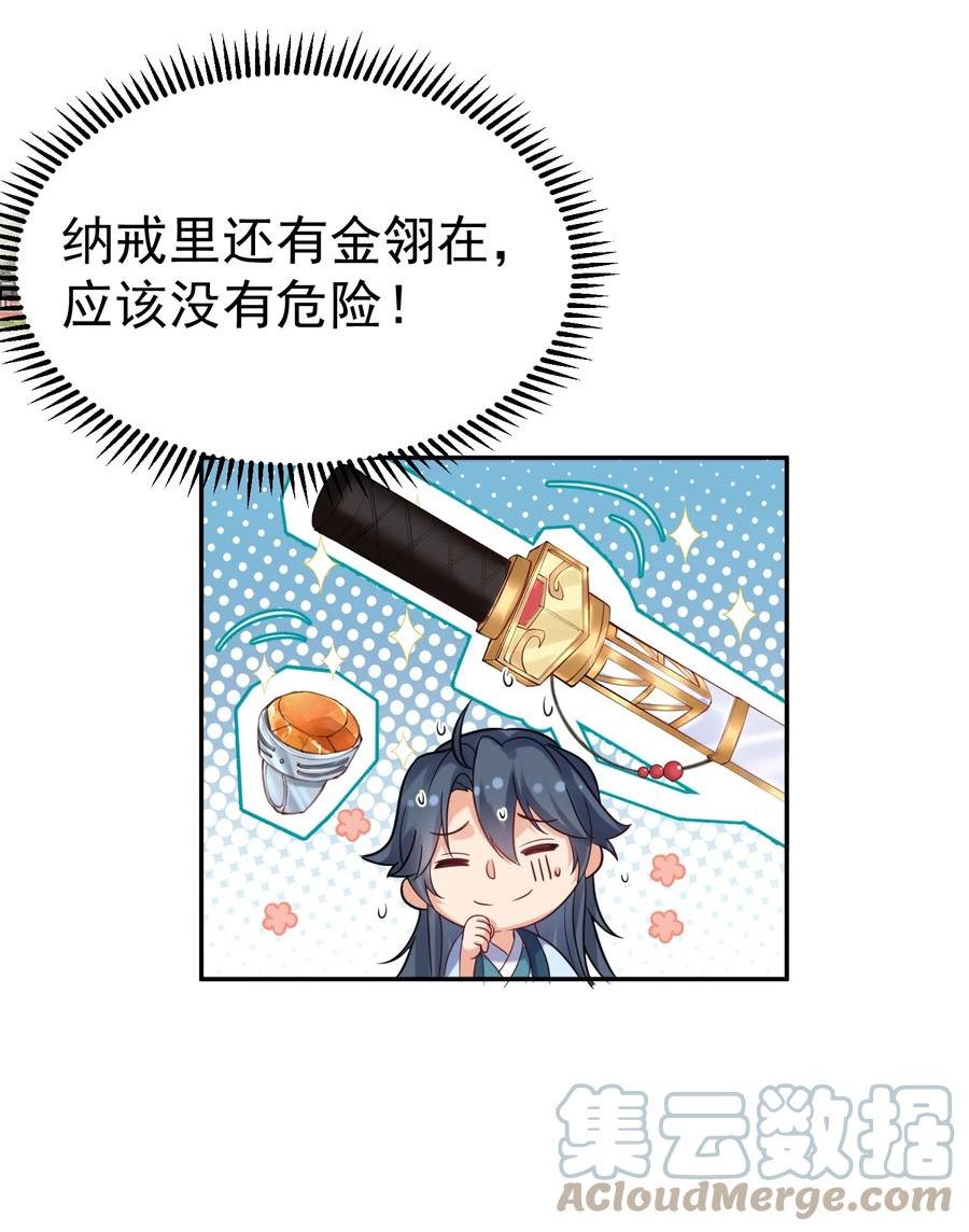 我什么时候无敌了漫画,106 仙界任务4图