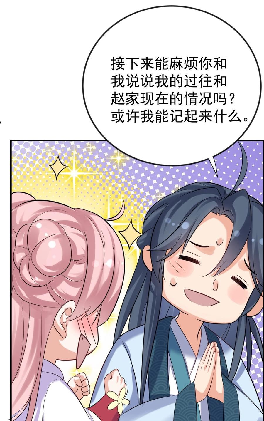 我什么时候无敌了漫画,106 仙界任务45图