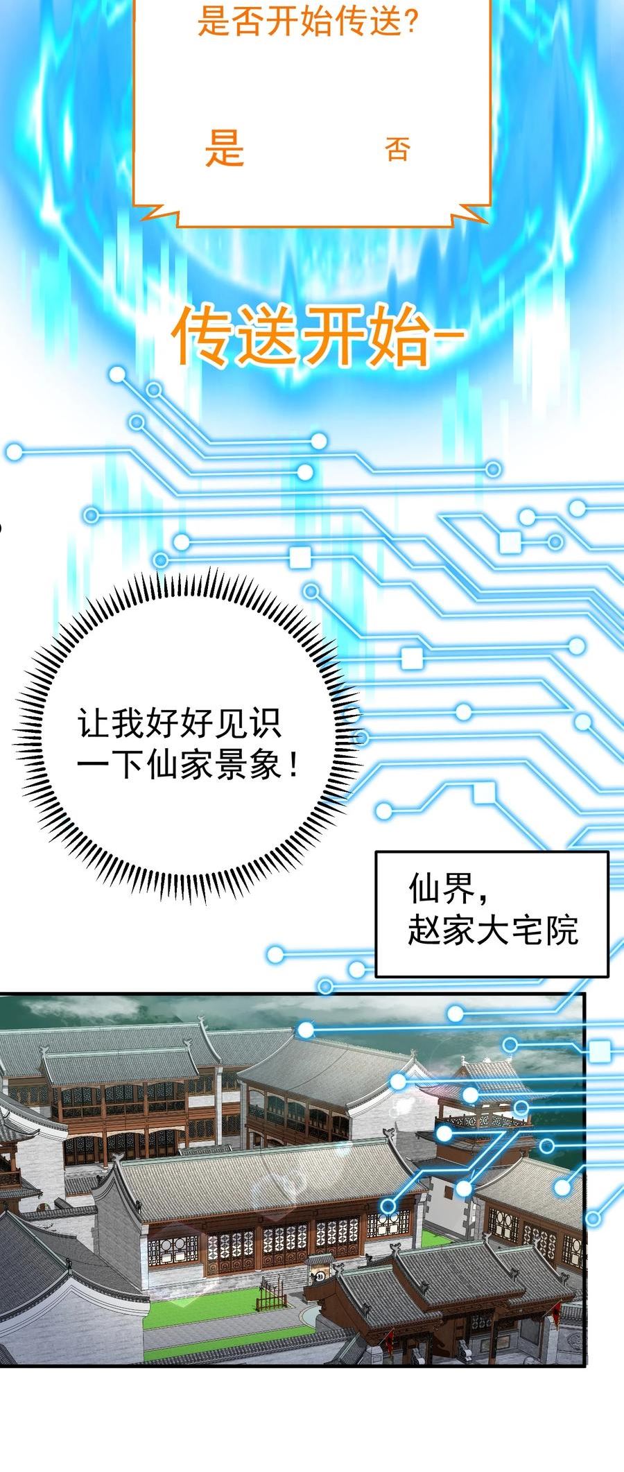 我什么时候无敌了漫画,106 仙界任务6图