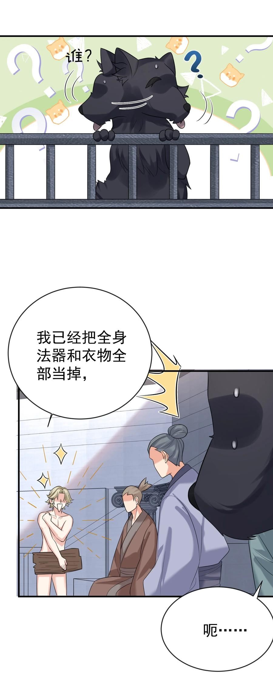 我什么时候无敌了漫画,110 暗箱操作8图