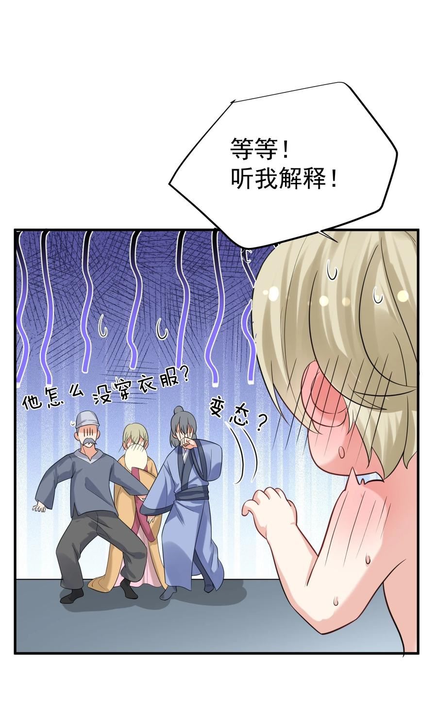 我什么时候无敌了漫画,111 龙凤护卫10图