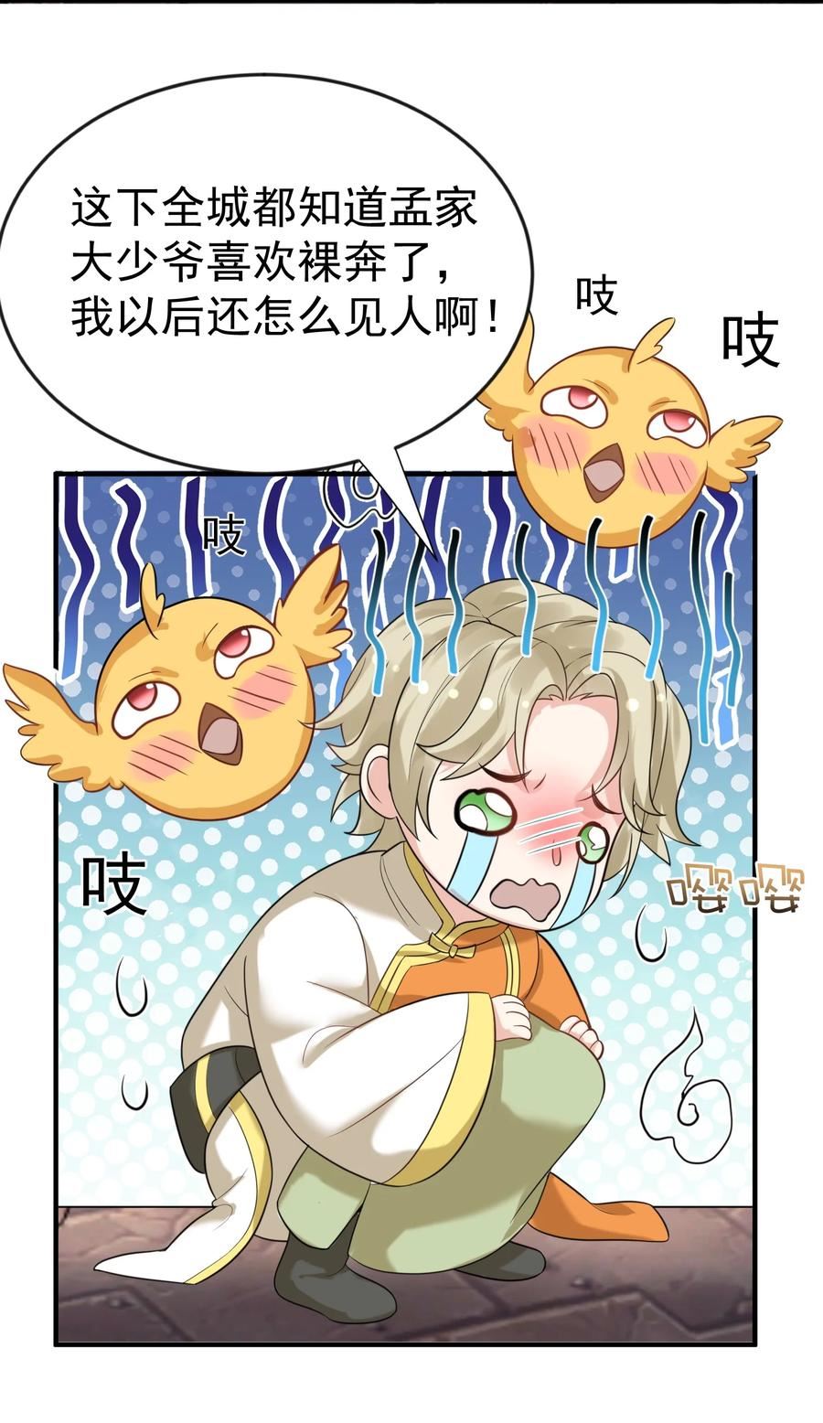 我什么时候无敌了漫画,111 龙凤护卫38图