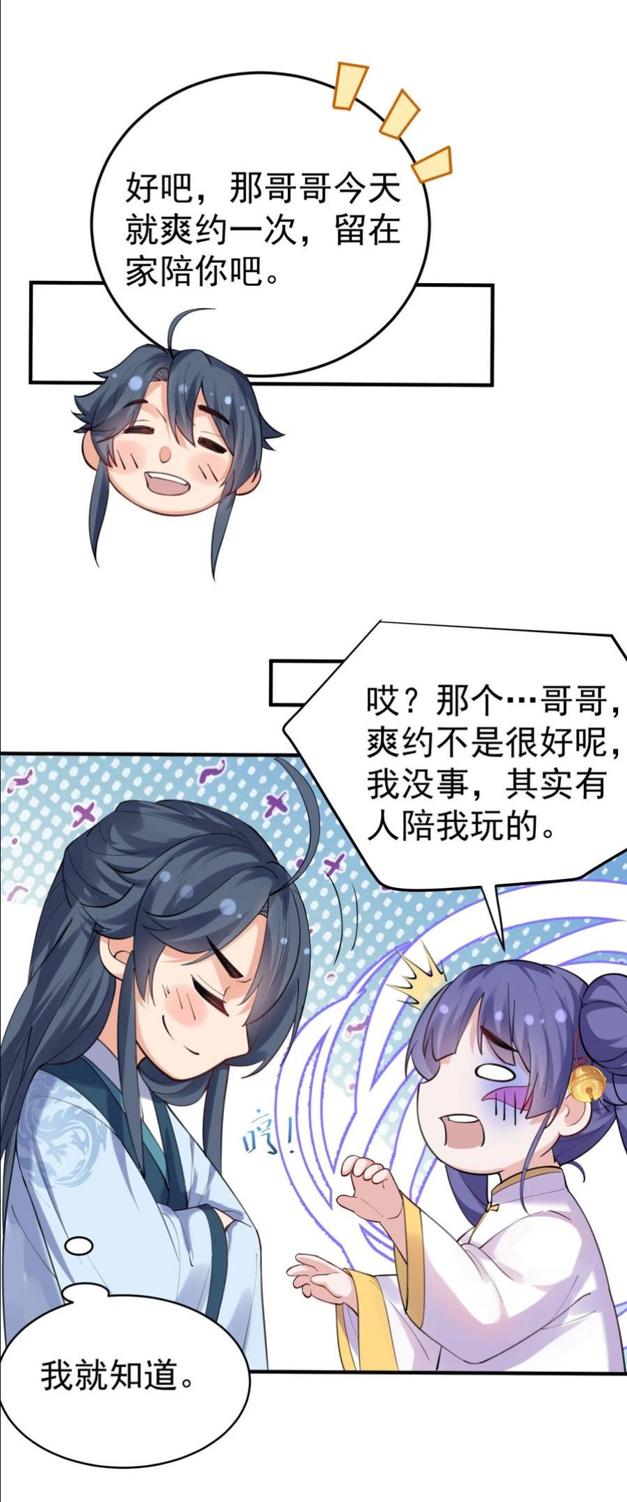 我什么时候无敌了漫画,056 仙人屠城6图