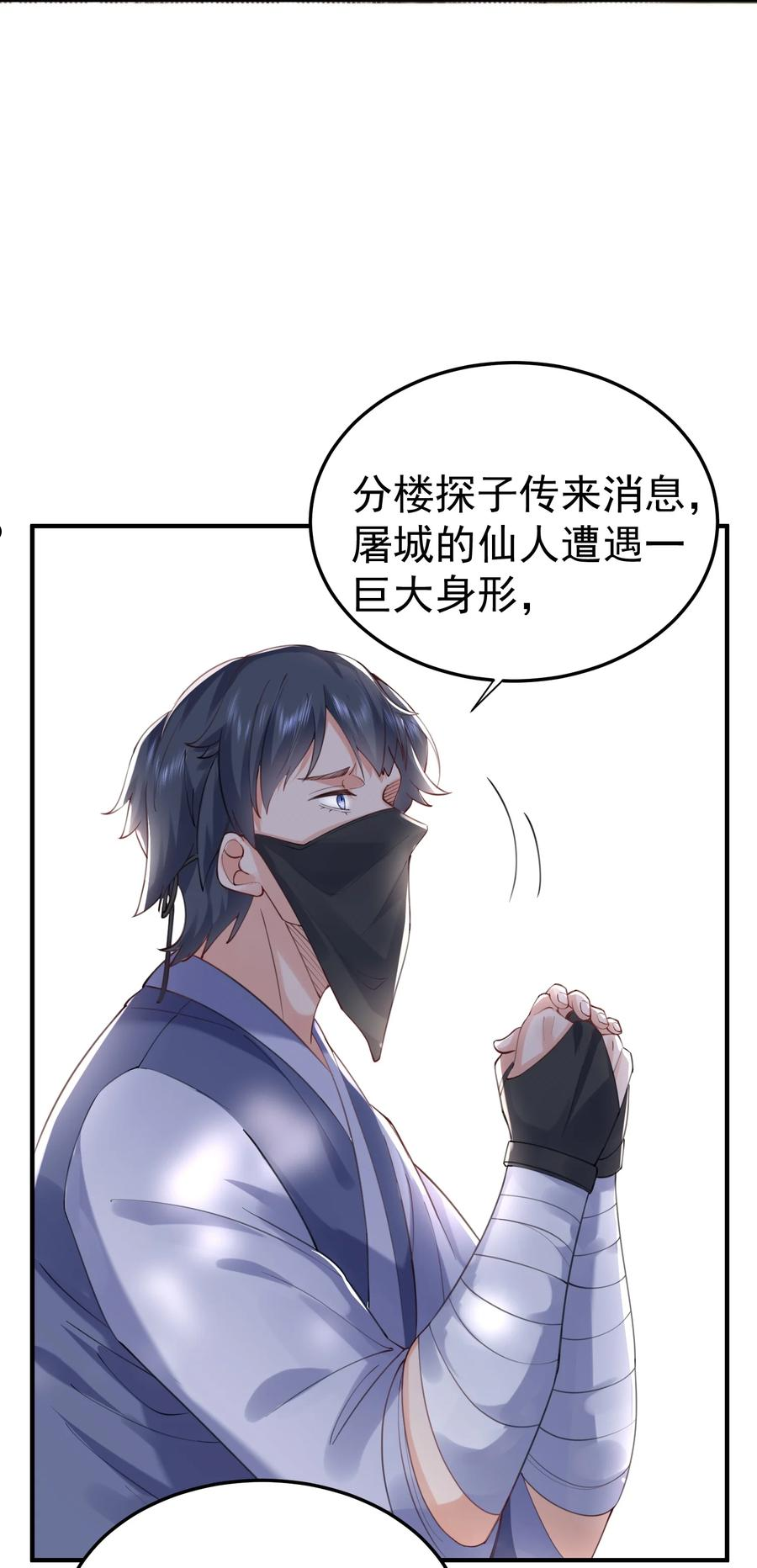 我什么时候无敌了漫画,057 Rua!全灭18图