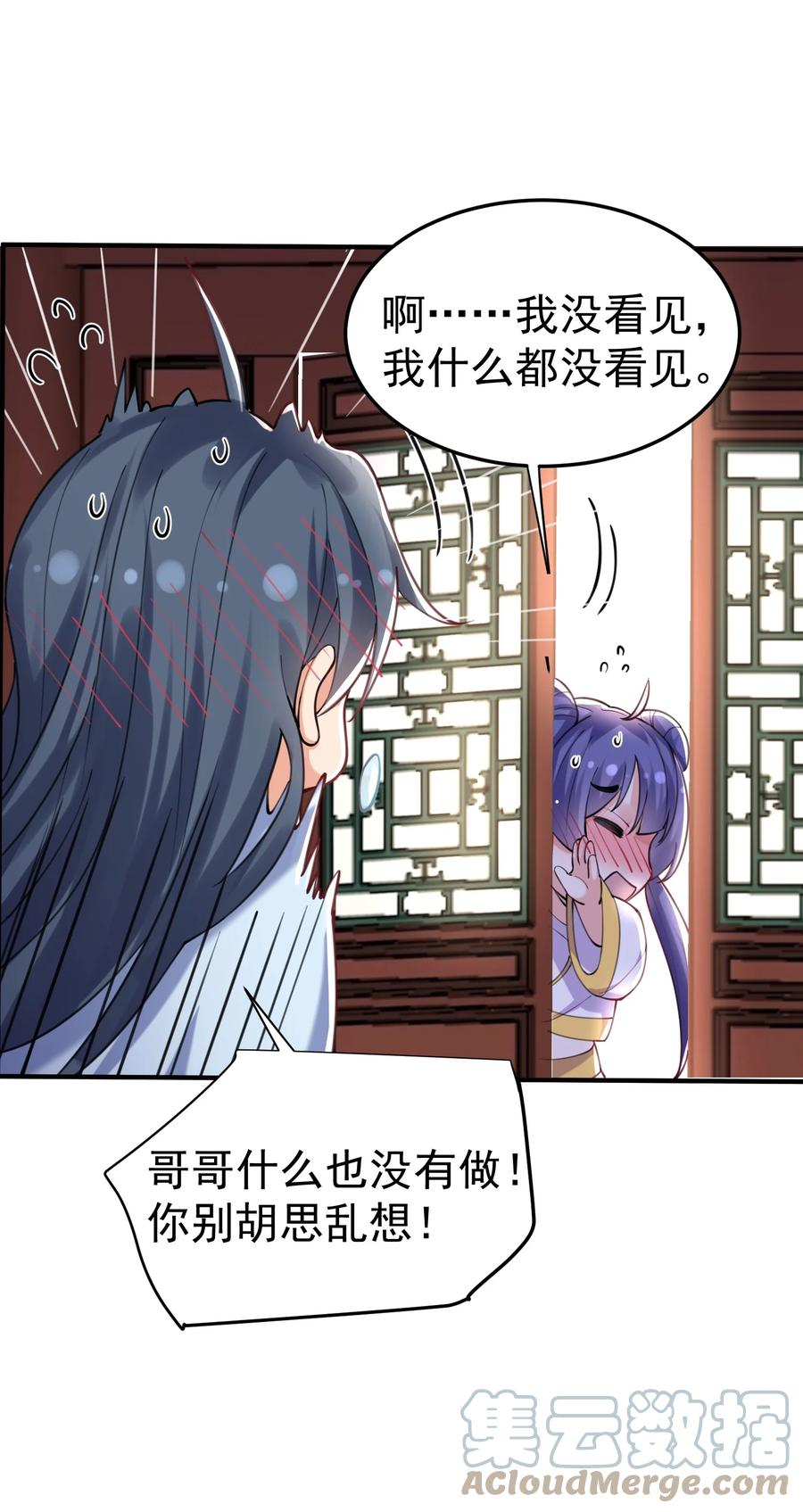 我什么时候无敌了漫画,065 我该叫她嫂子吗？15图