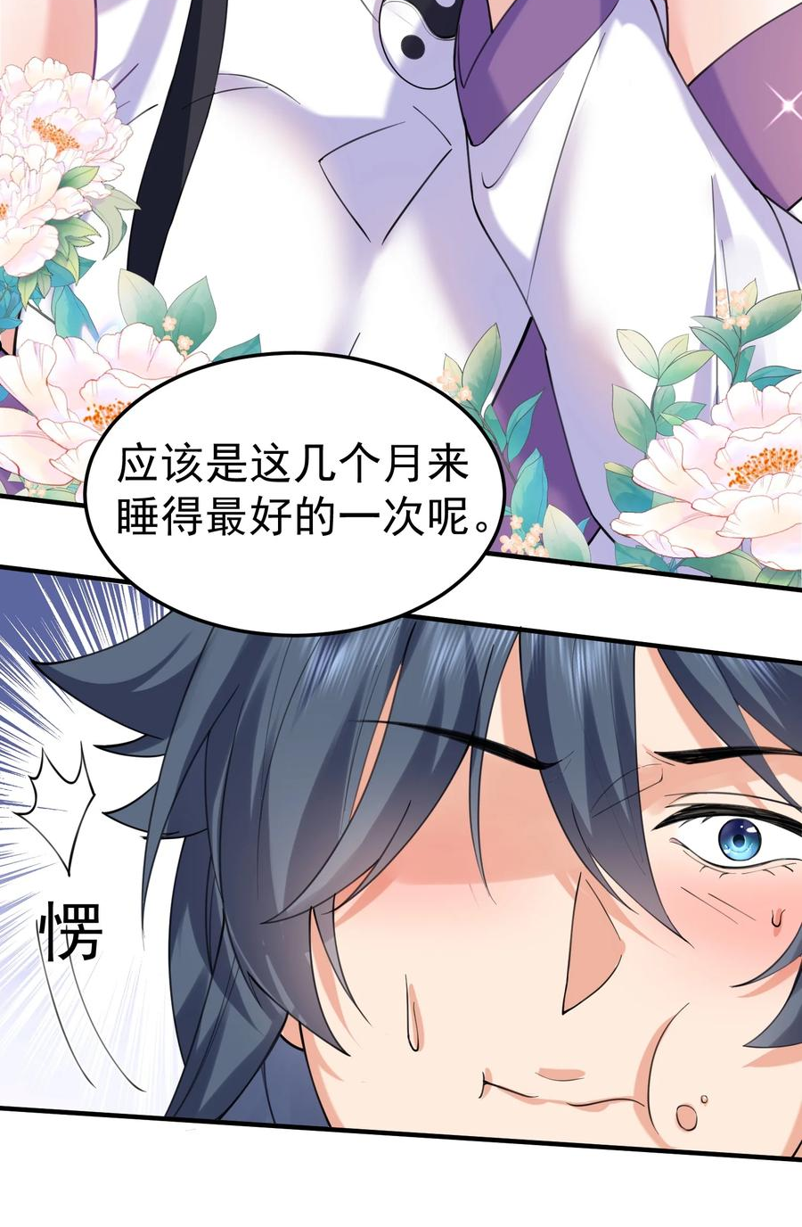 我什么时候无敌了漫画,065 我该叫她嫂子吗？24图