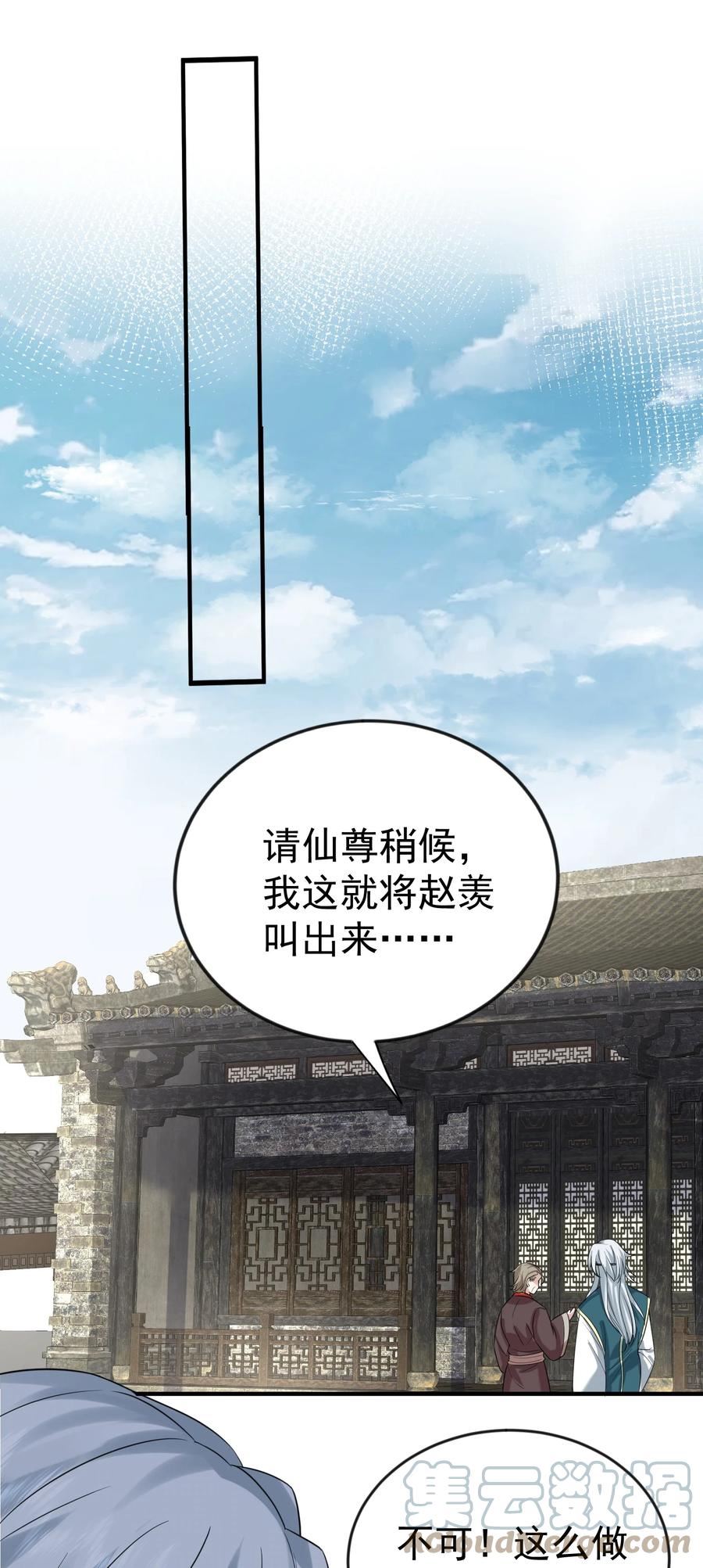 我什么时候无敌了漫画,113 天古仙尊35图